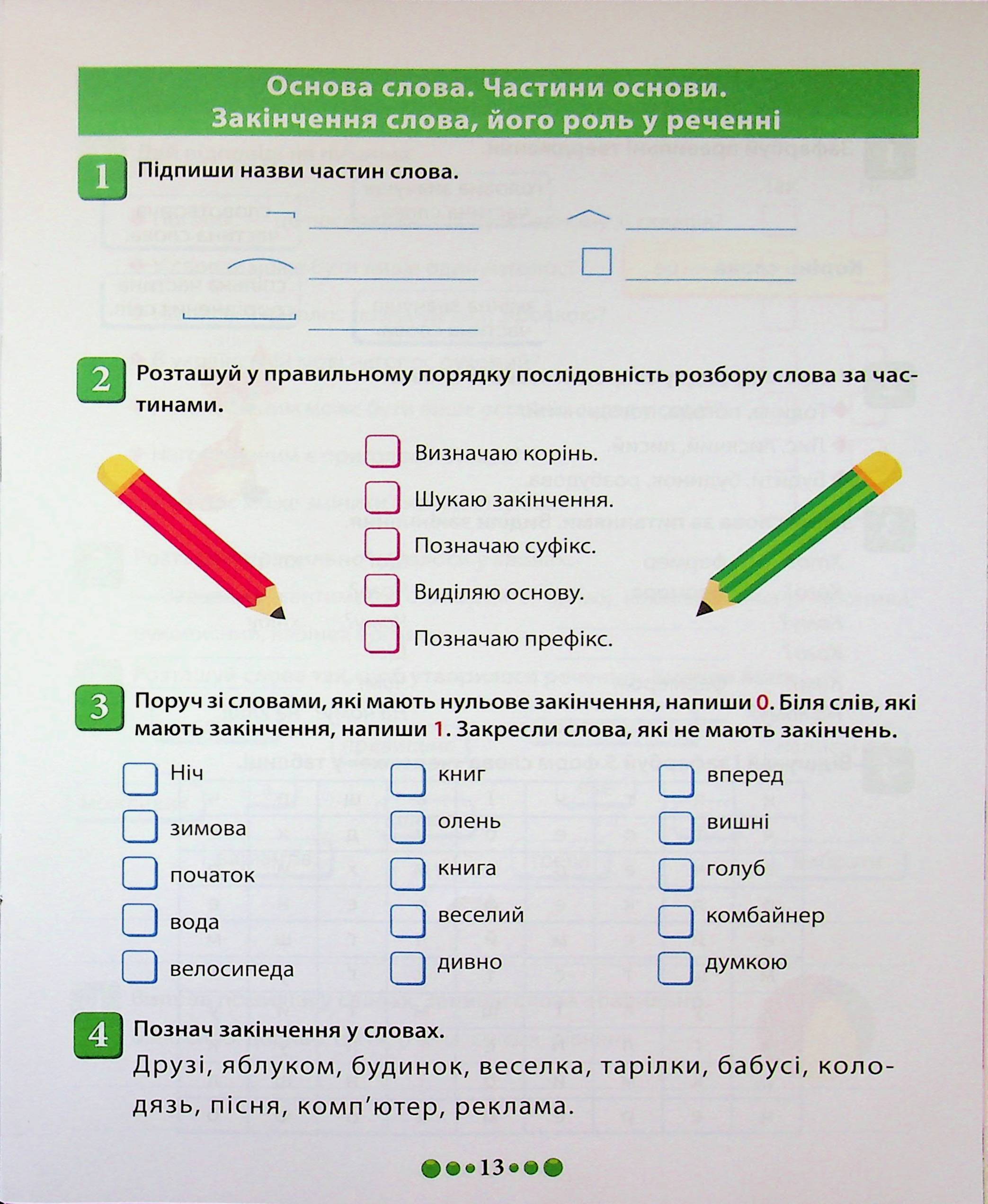 Магістр української мови. 3 клас. Зошит-практикум — фото 15
