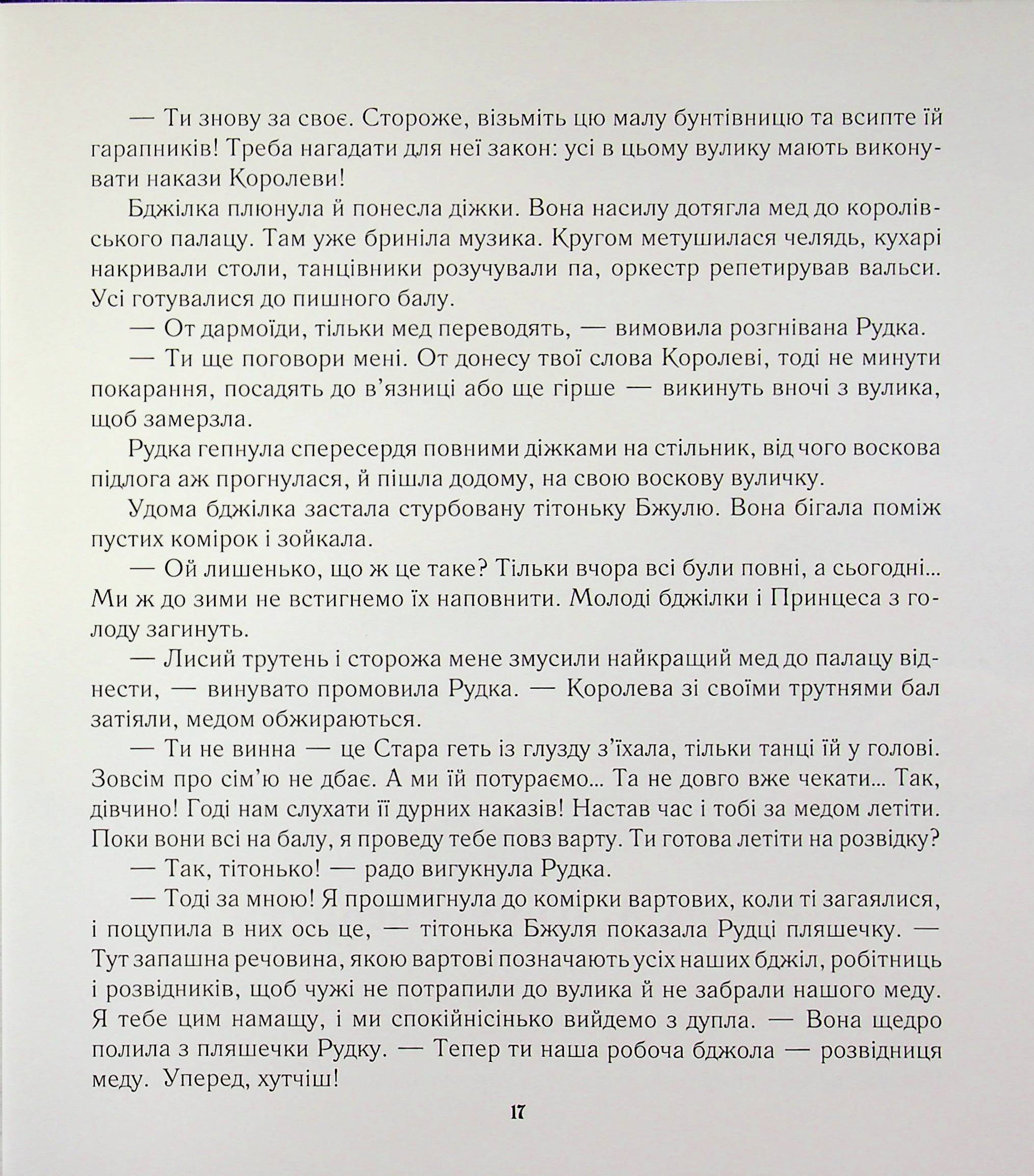 Медова казка — фото 14