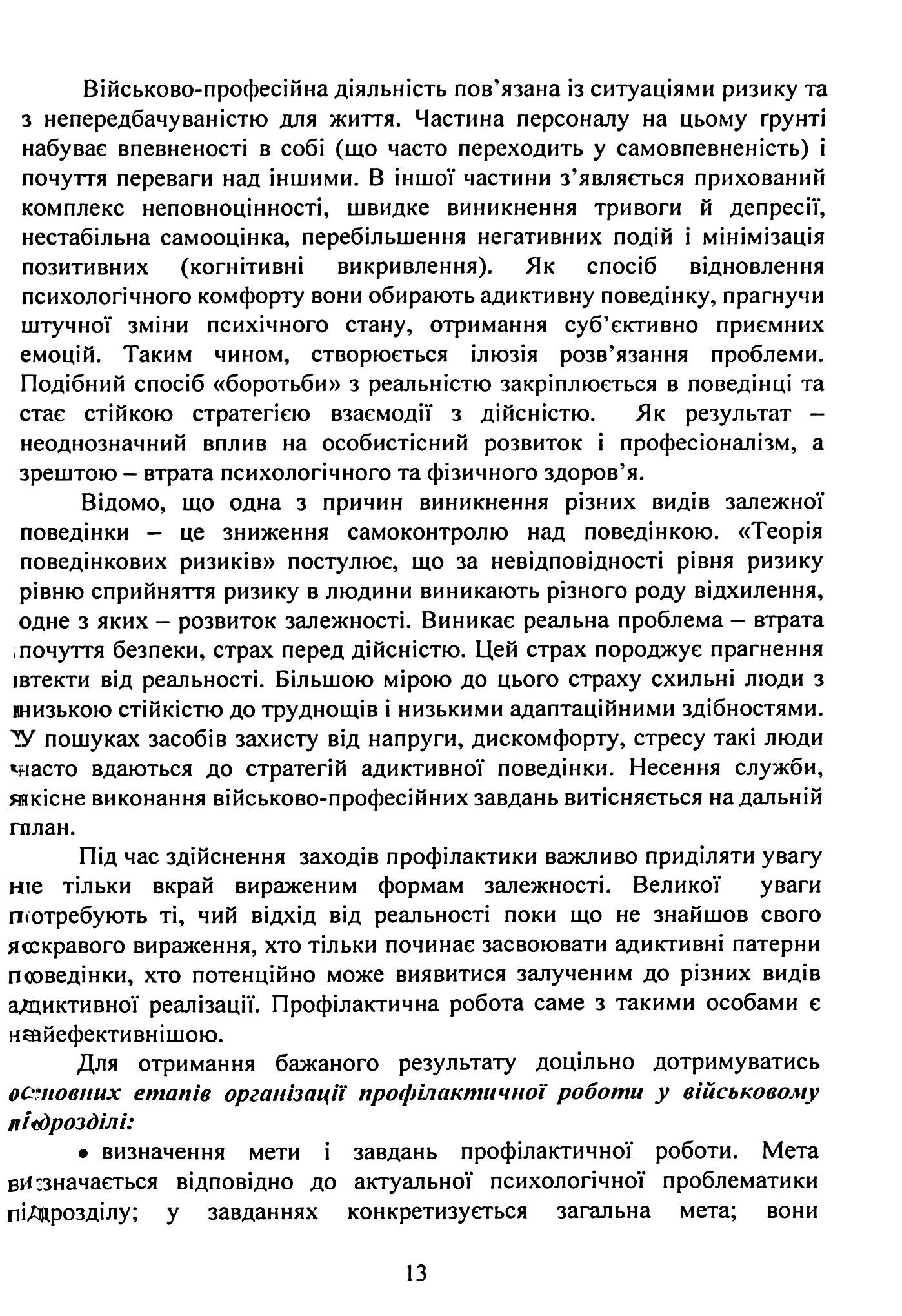 Профілактика поведінкових адикцій військовослужбовців — фото 13