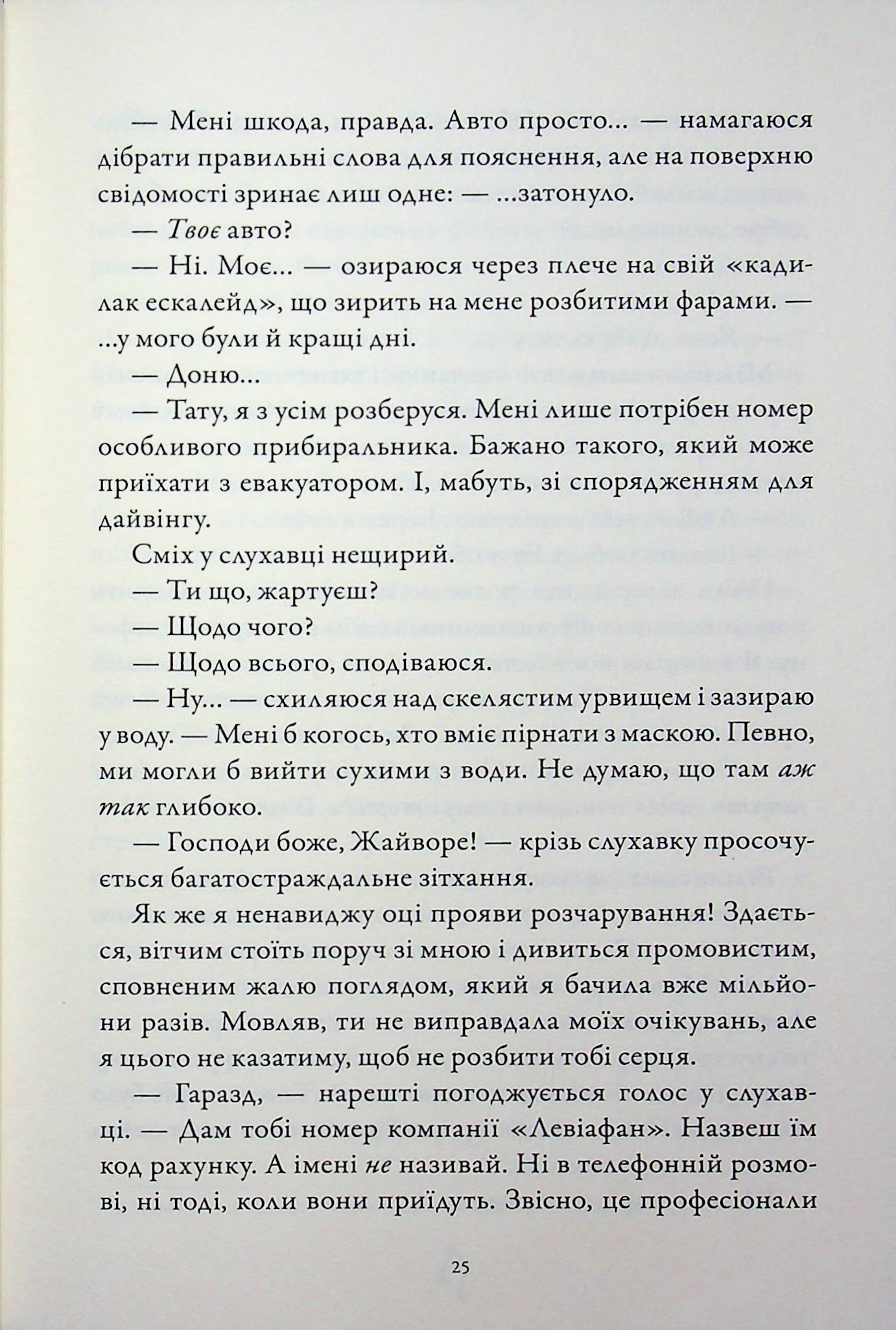 Шкіра та Жайвір. Limited Edition — фото 15