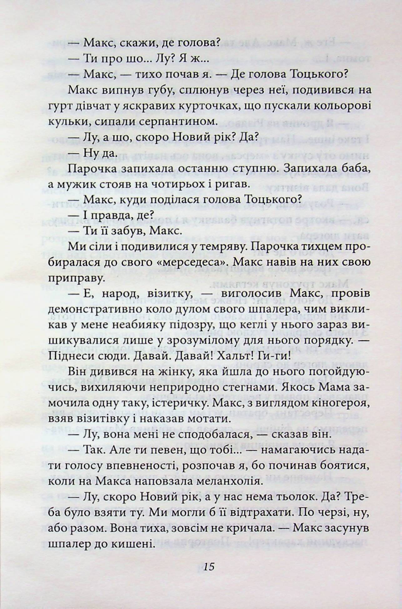 Квіти Содому — фото 14