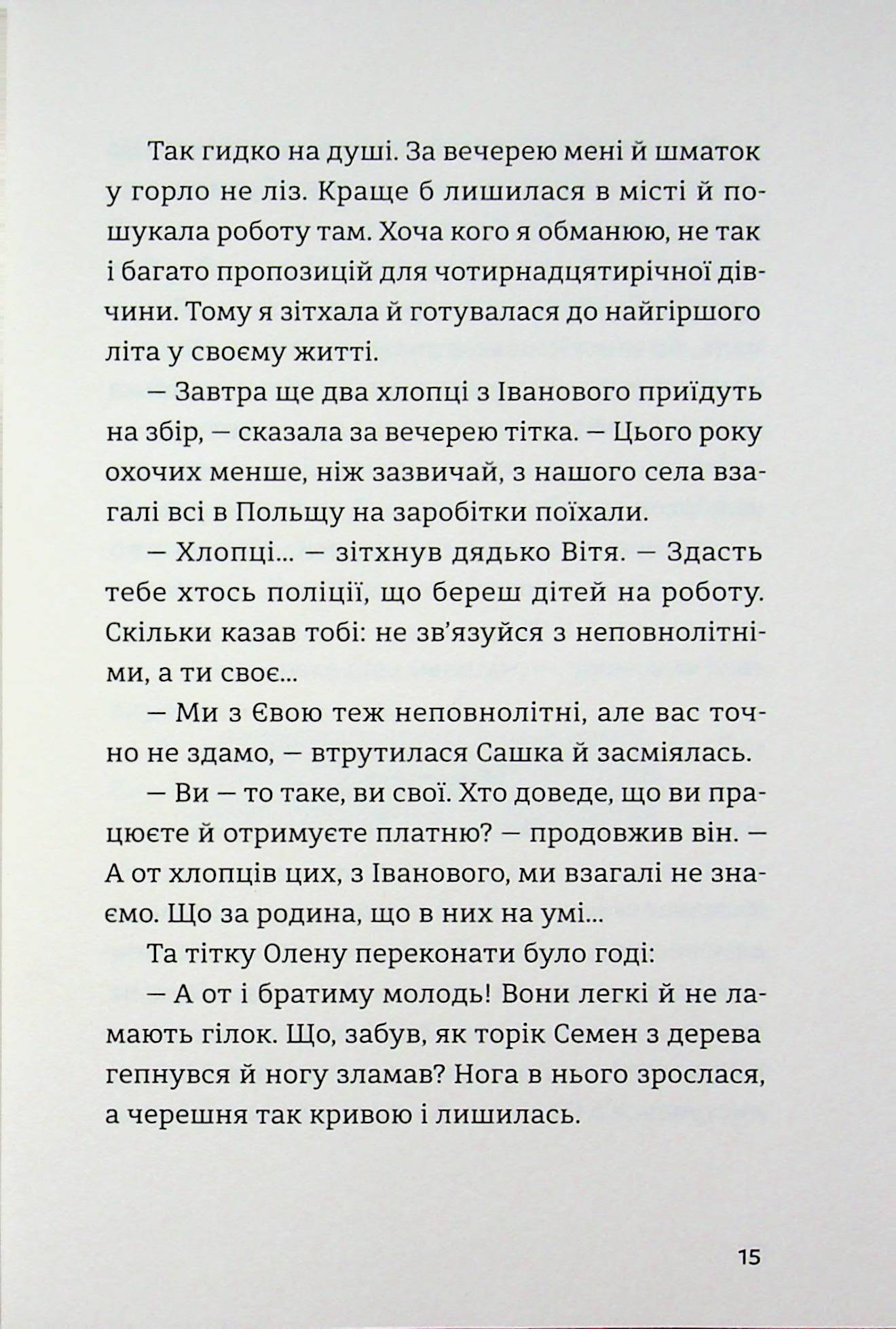Не в мережі — фото 13