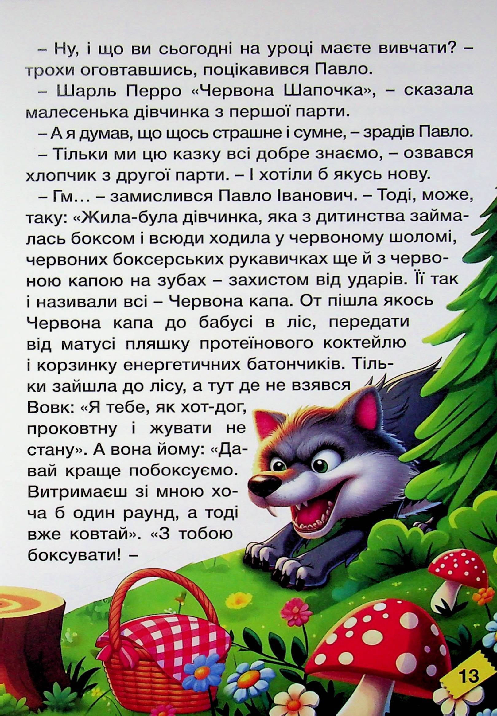 Школярик. Веселі пригоди — фото 15