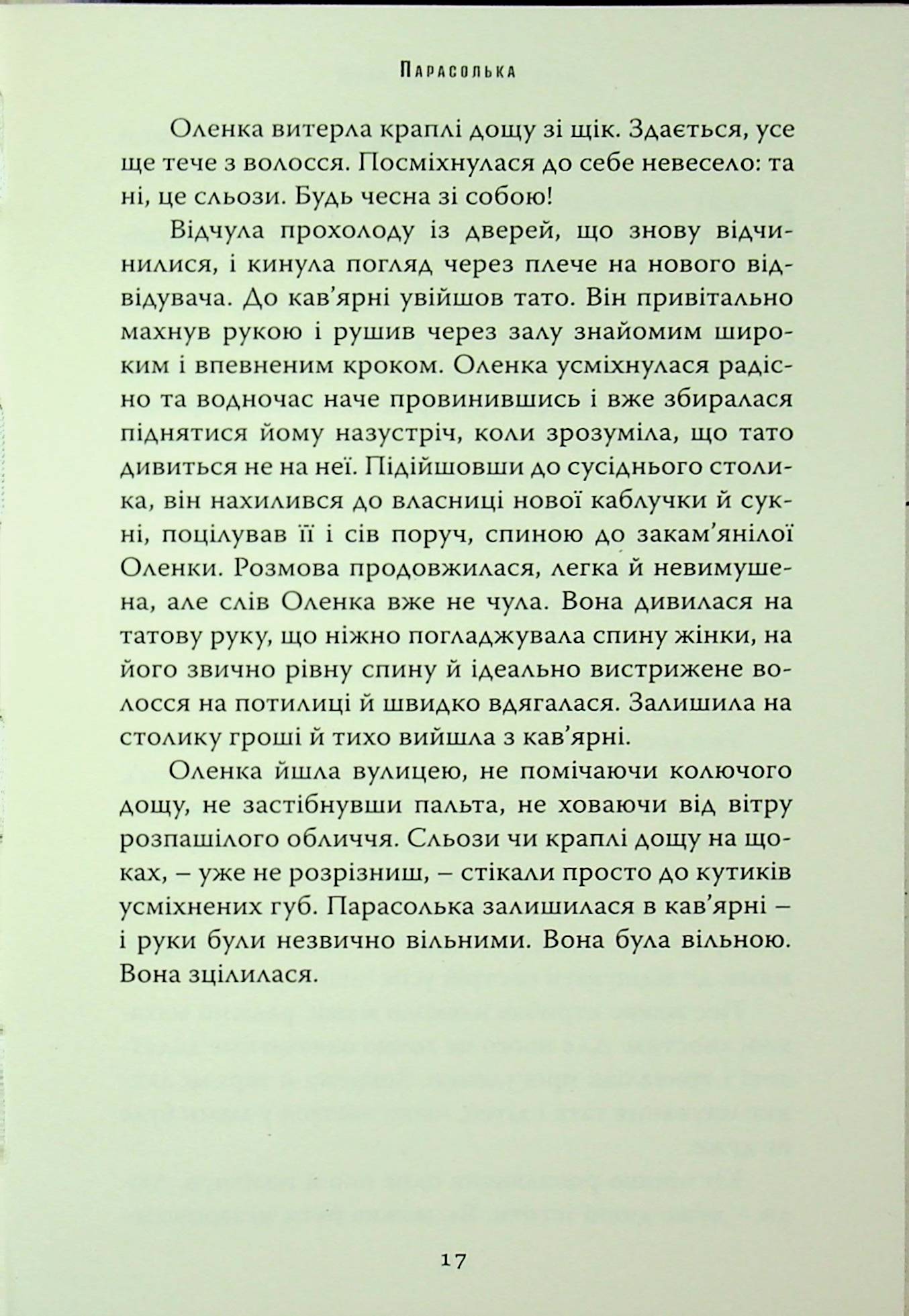Це наче про тебе. Історії, що відгукуються — фото 14