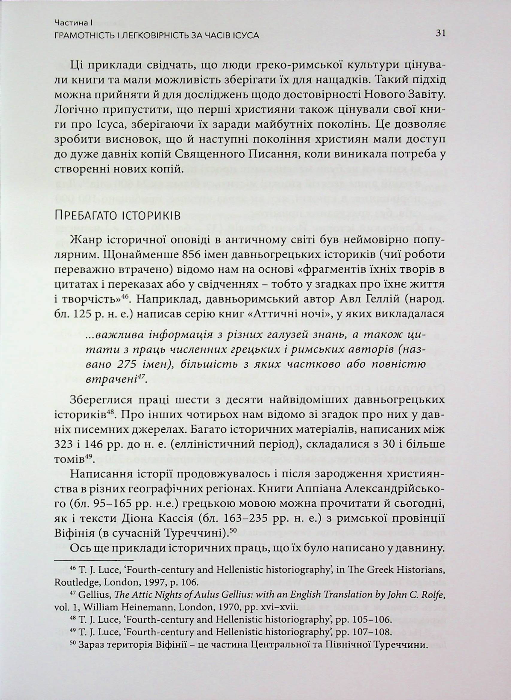 Відлуння голосу Ісуса — фото 14