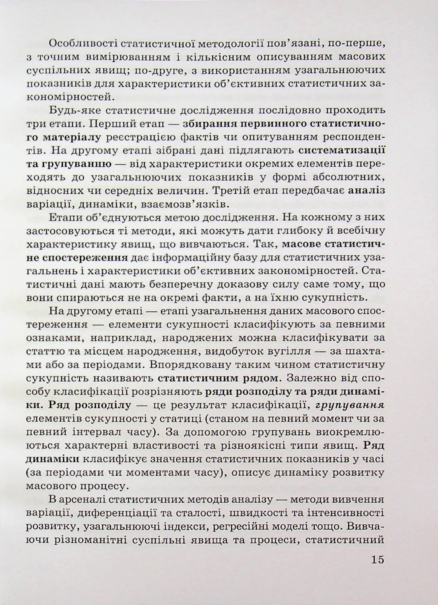 Статистика. Конспект лекцій — фото 15
