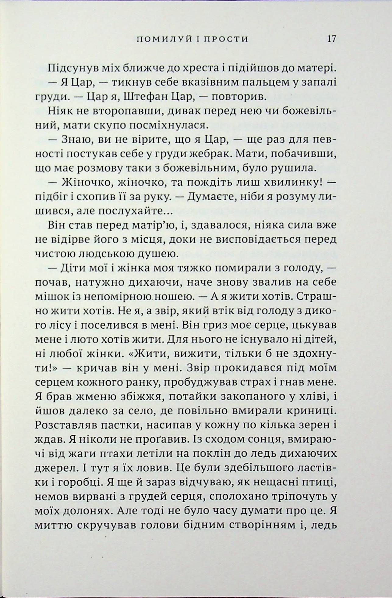 Помилуй і прости — фото 15