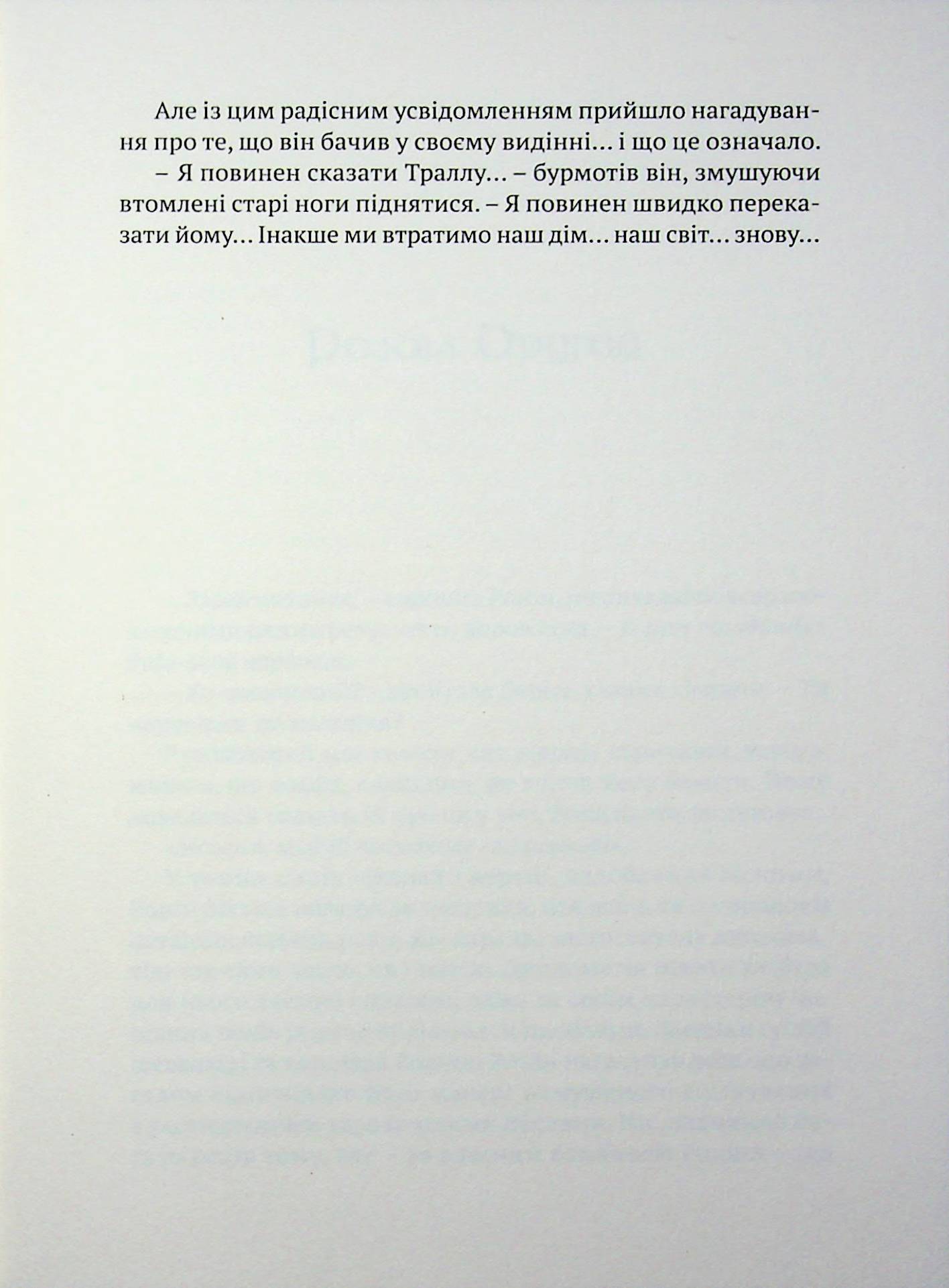World of Warcraft. Війна Древніх. Книга 1. Колодязь Вічності — фото 14