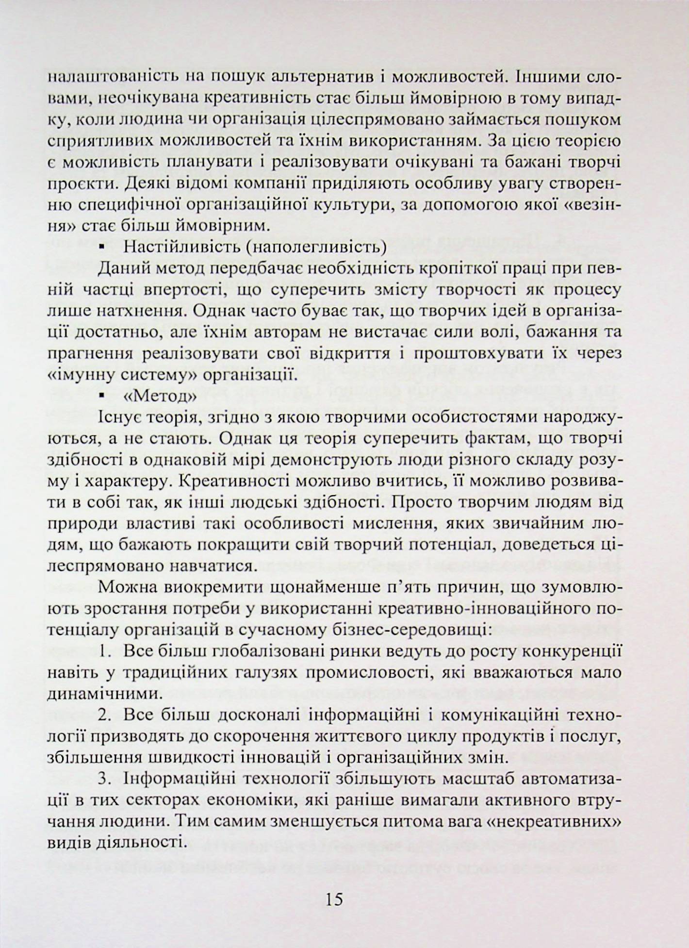 Сучасна інвентика в науково-дослідній діяльності та дизайн-мислення — фото 15