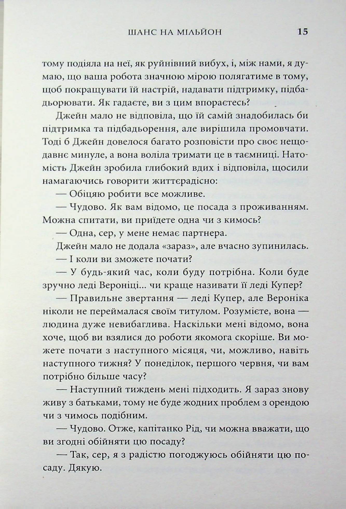 З любов’ю з Італії. Книга 3. Шанс на мільйон — фото 14