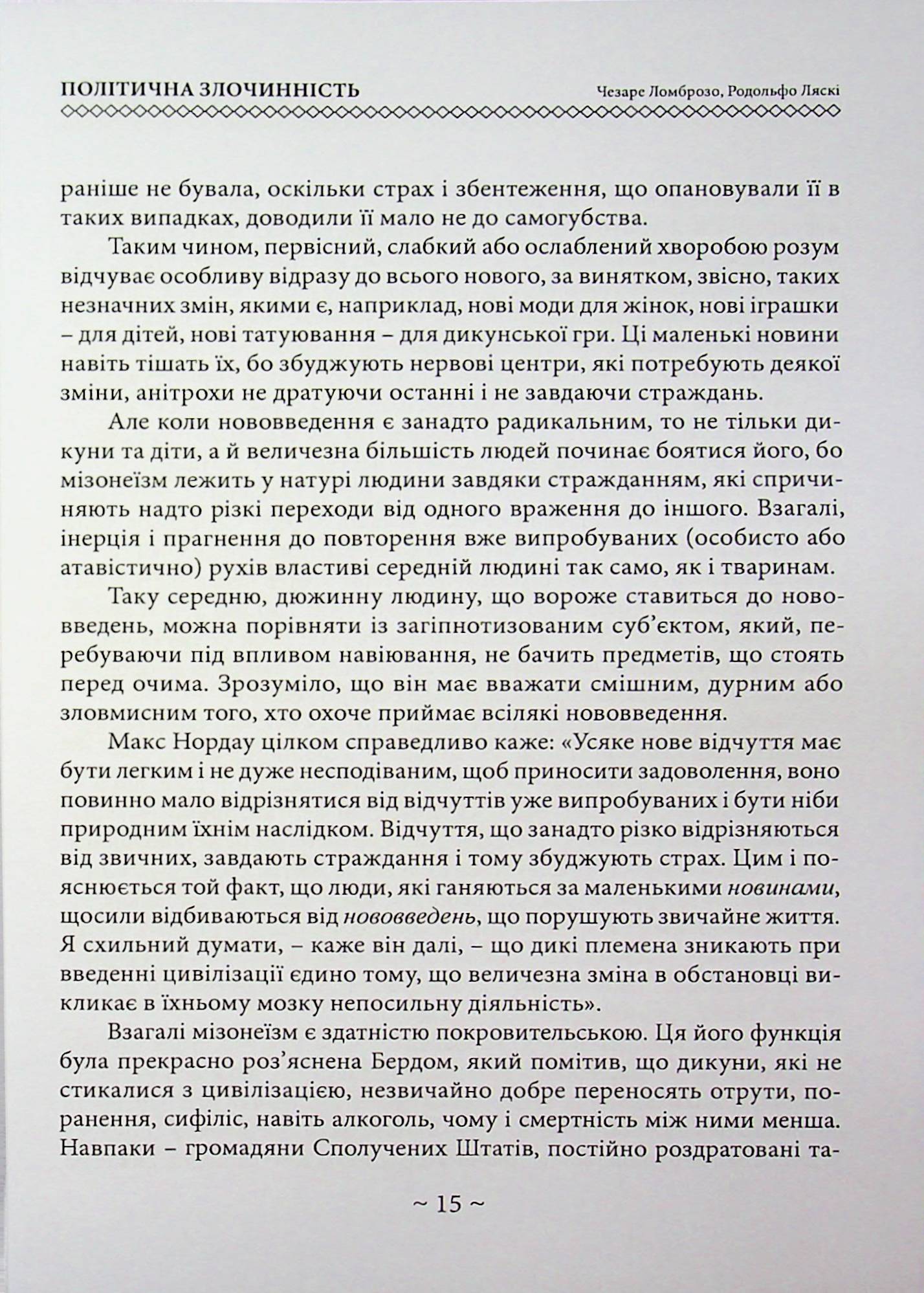 Політична злочинність — фото 15