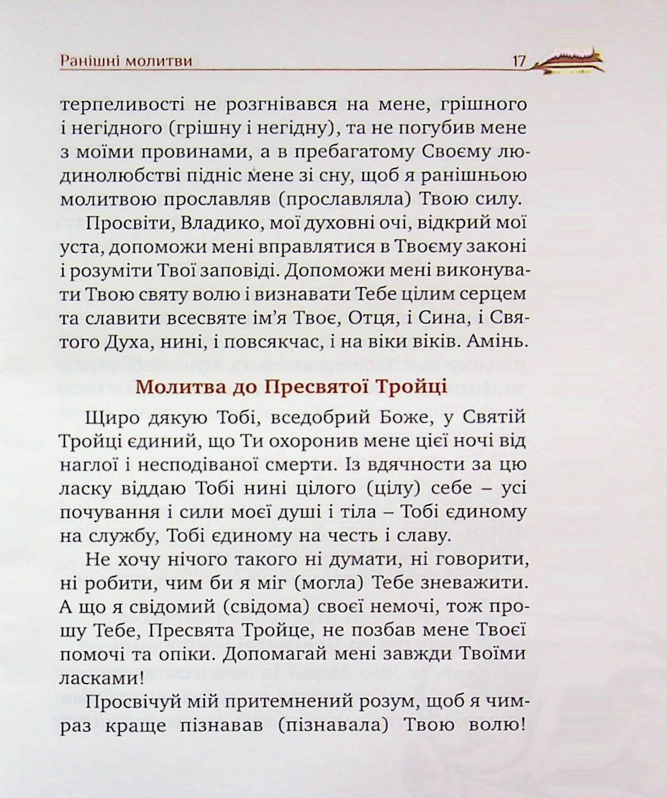 Молитовник християнської родини — фото 14