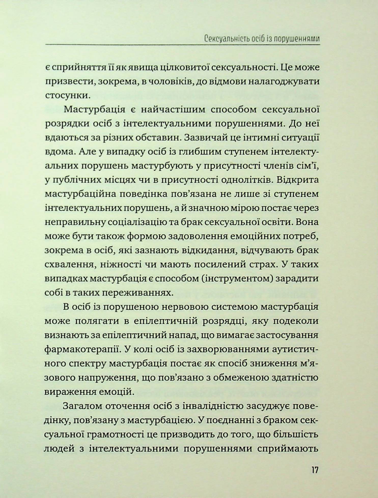 Порадник для вихователів. Як захистити дітей та дорослих з інтелектуальними порушеннями від сексуального насильства? — фото 14