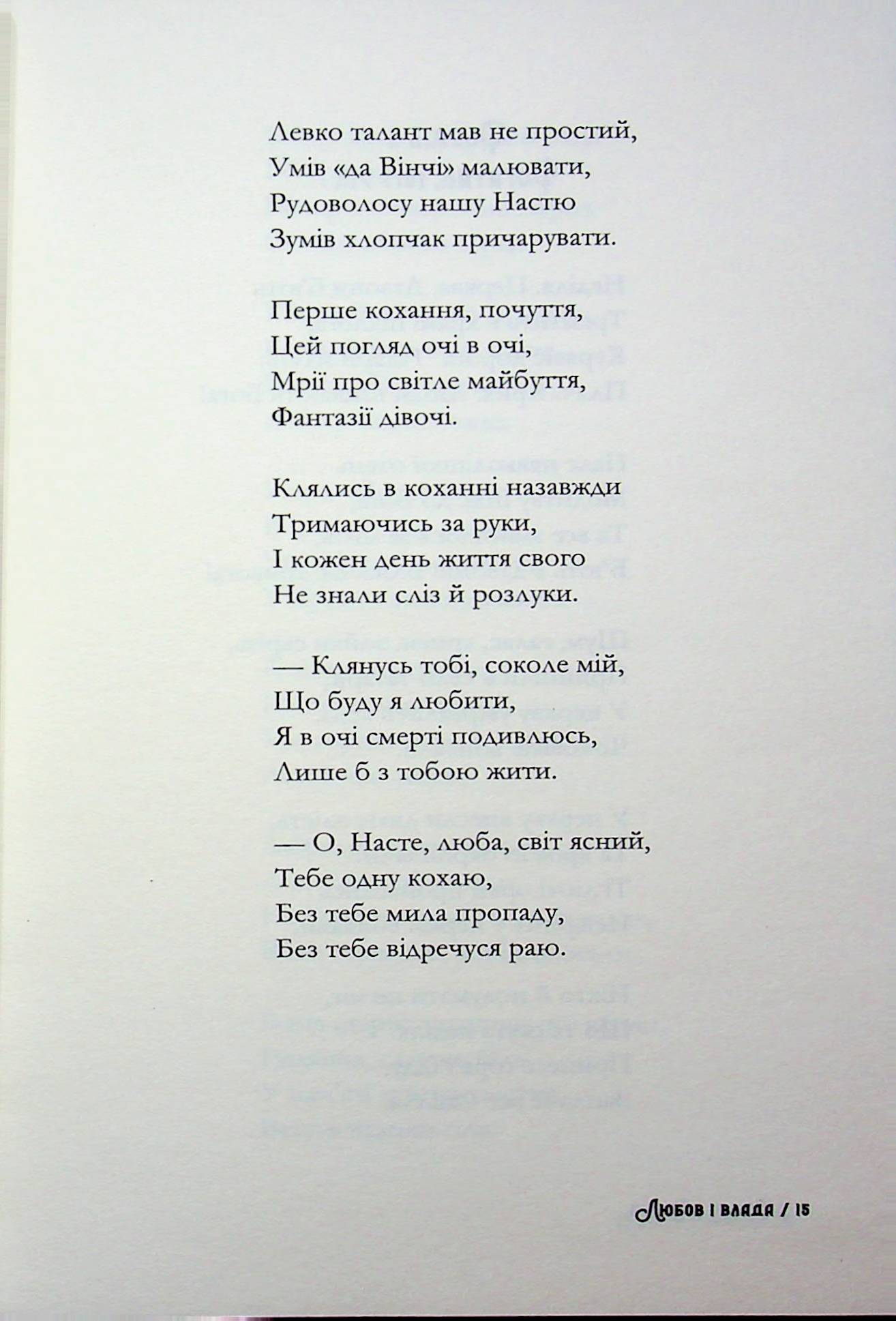 Любов і влада — фото 12