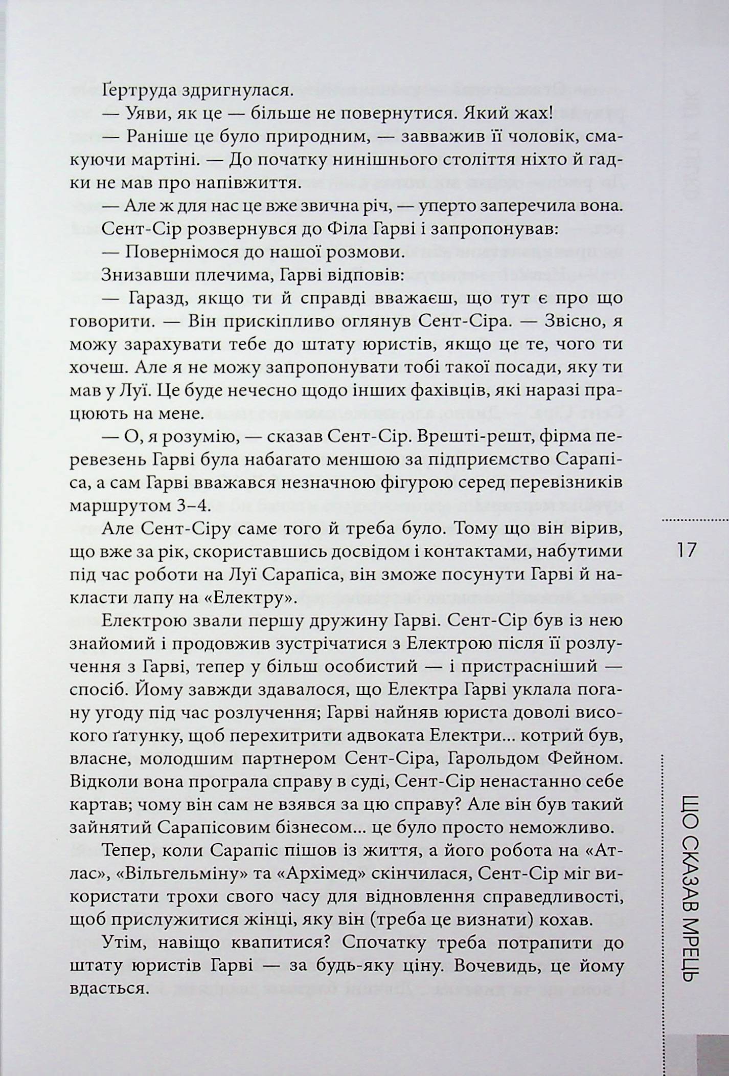 Філіп К. Дік. Повне зібрання короткої прози. Том 4 — фото 17