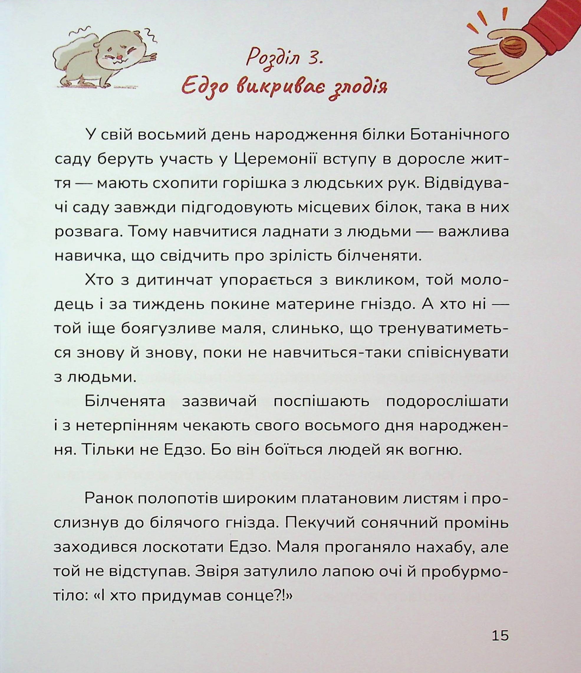 Хто ти насправді, Едзо Момонга? — фото 16