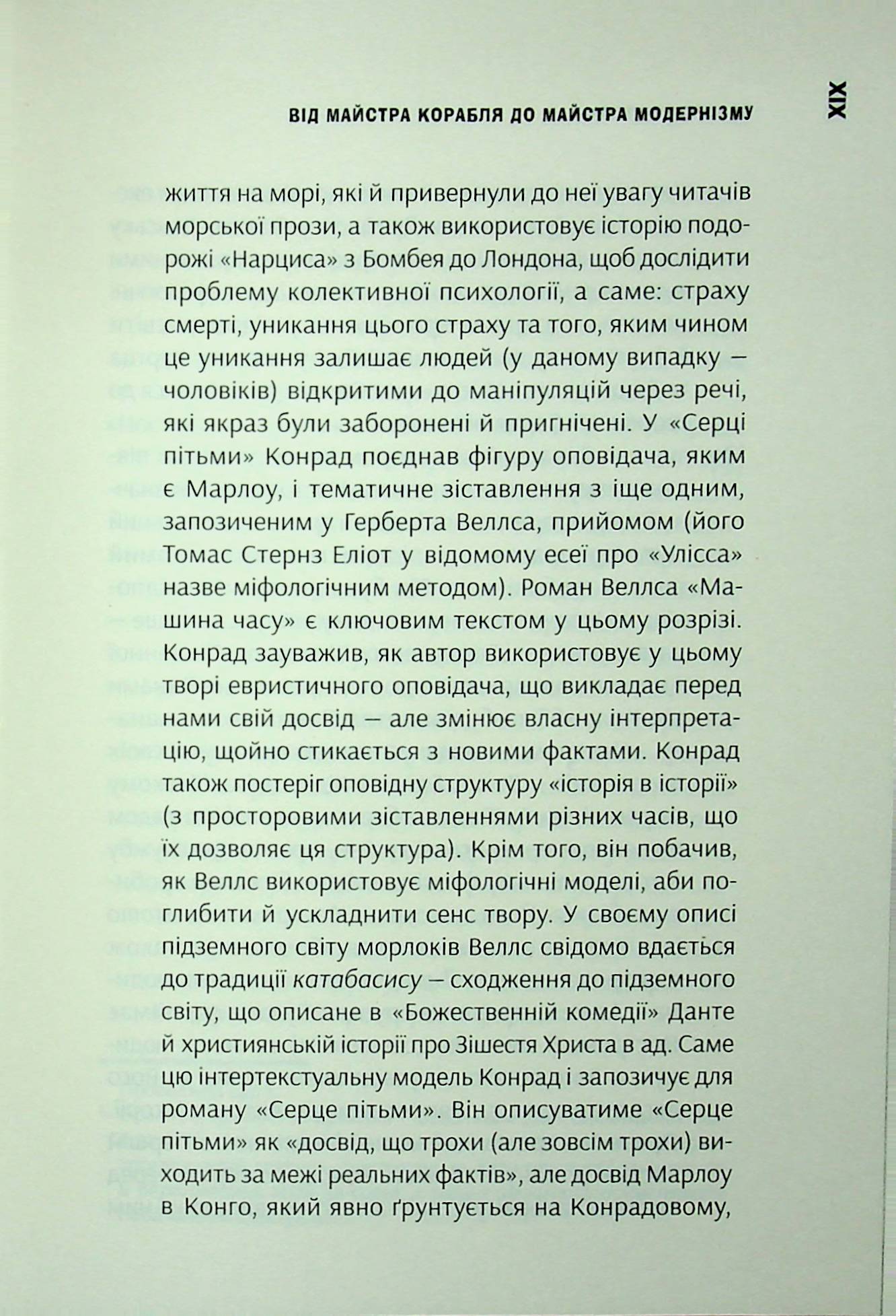 Межа тіні. Між припливів та відпливів. Оповісті з чужих вуст — фото 15