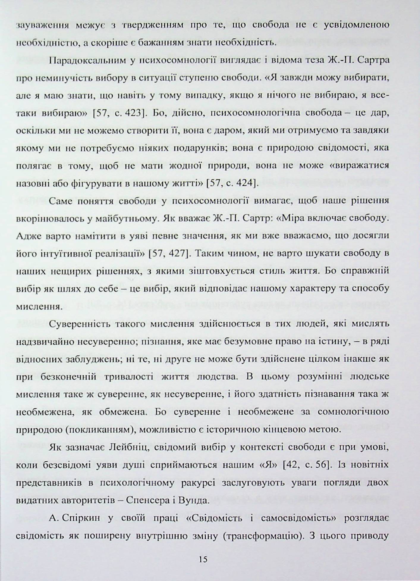 Психосомнологія війни: потойбічність та воєнна дійсність — фото 15