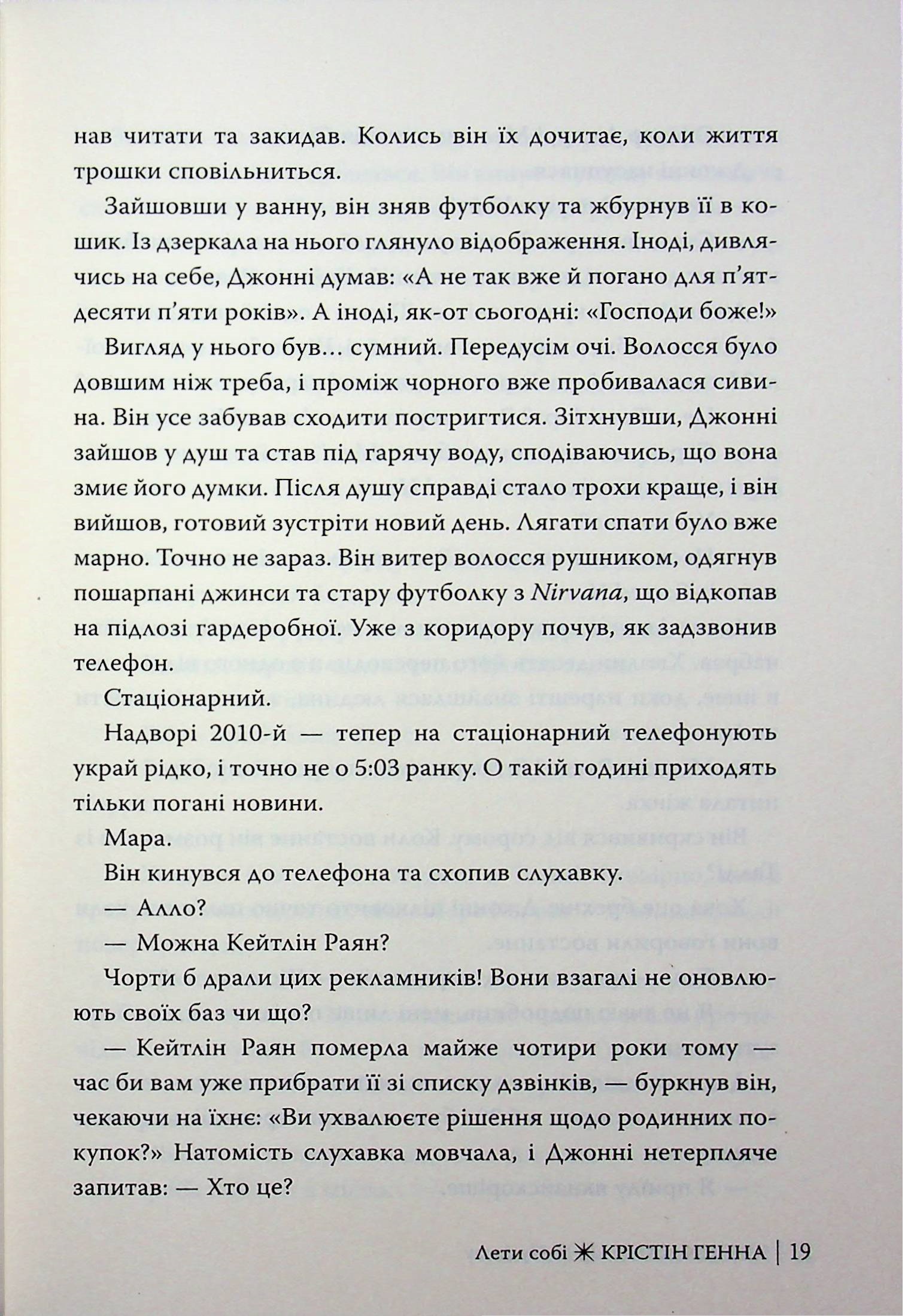 Провулок Світлячків. Книга 2. Лети собі — фото 14