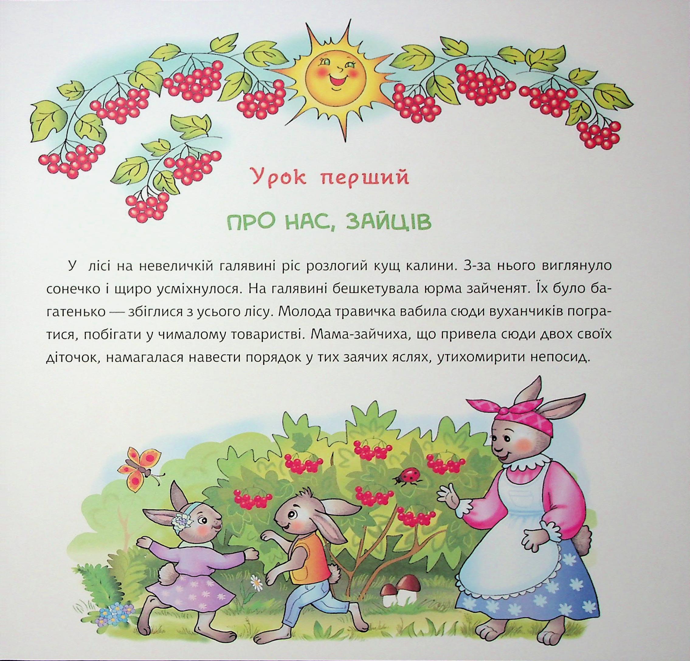 Школа для зайчат — фото 4