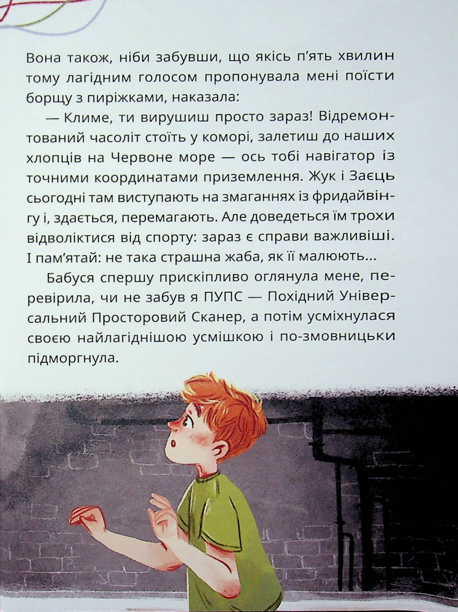 Таємне Товариство Брехунів, або Пастка для синьоморда — фото 15
