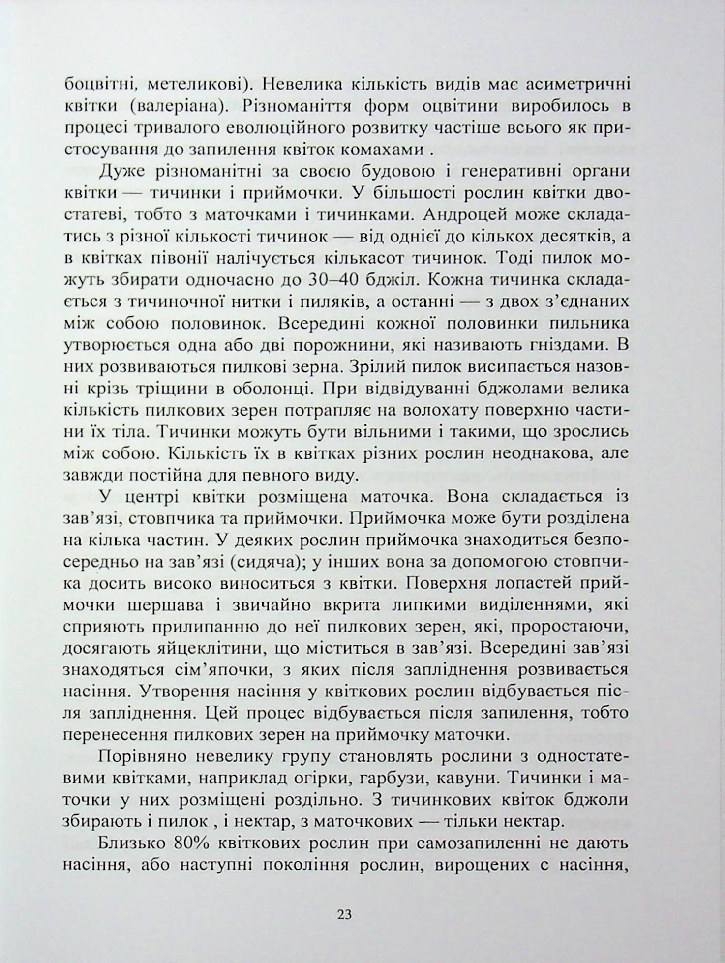 Кормова база бджільництва — фото 15