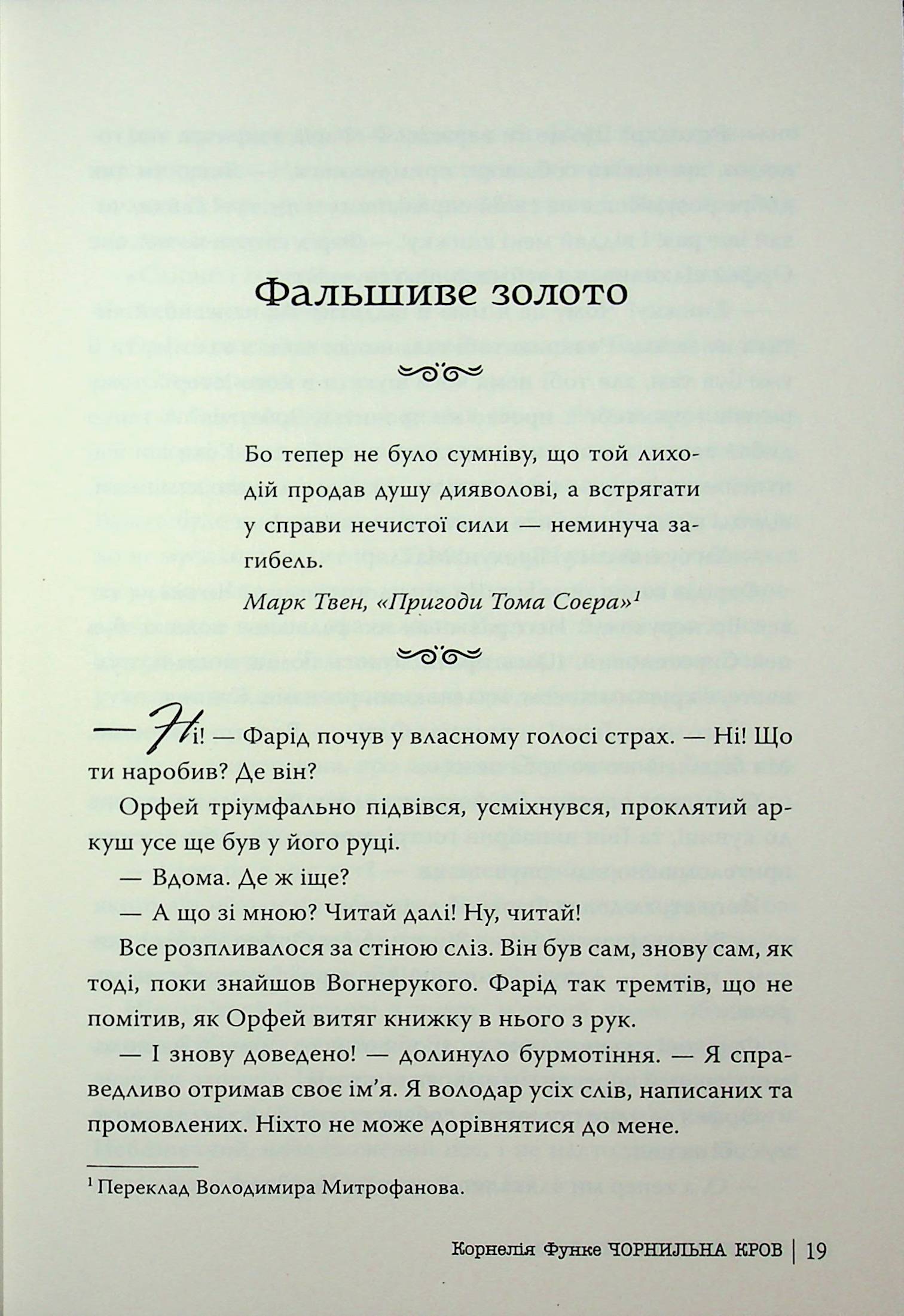 Чорнильна кров — фото 15