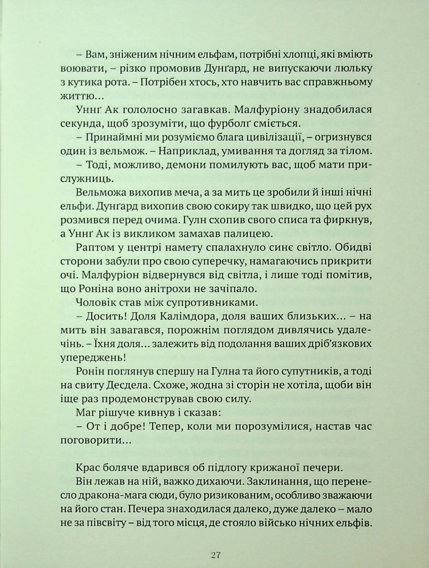 World of Warcraft. Розкол — фото 14