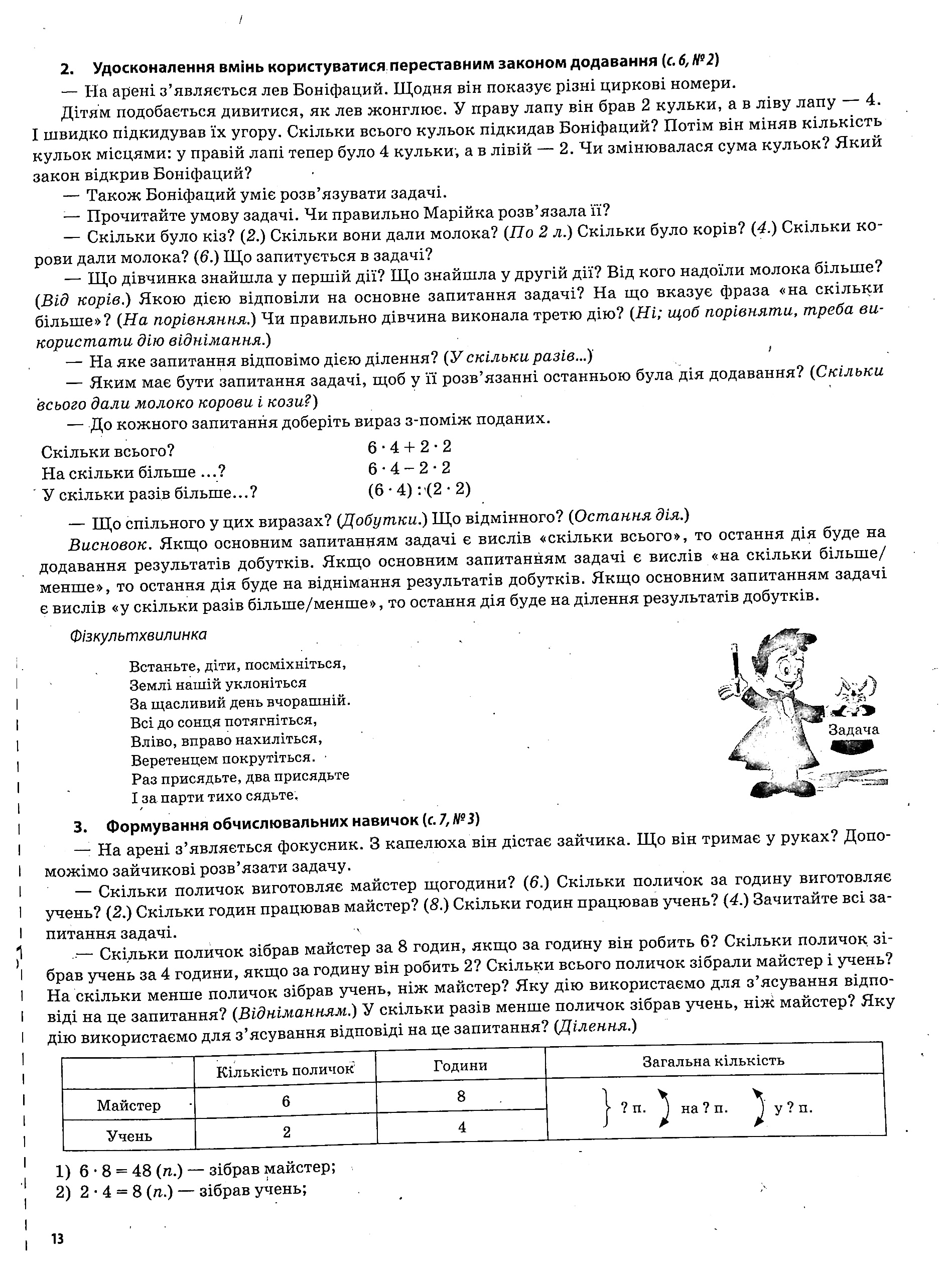 Математика. 3 клас. Частина 2 (за підручником С. О. Скворцової, О. В. Онопрієнко) — фото 13