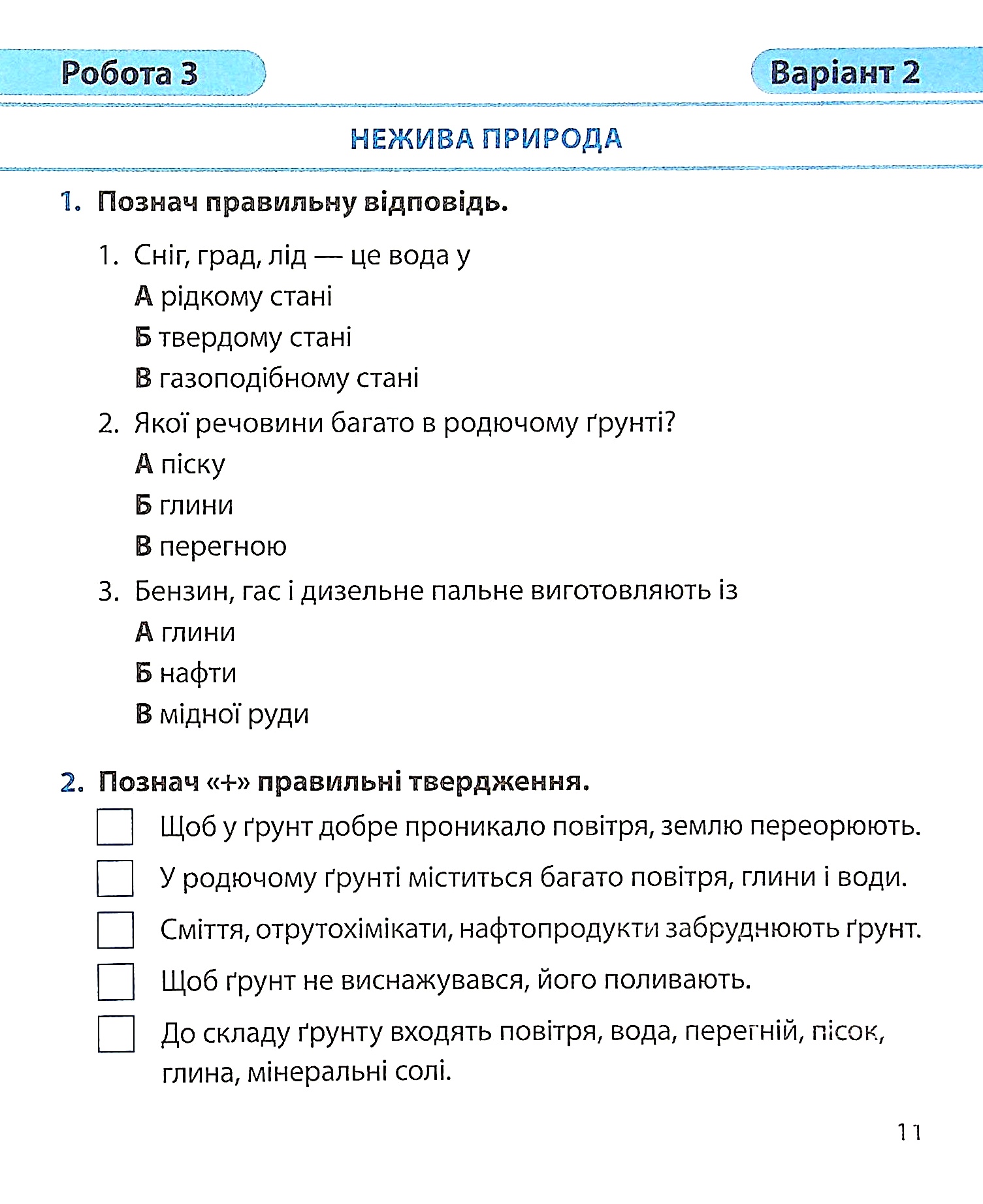 Я досліджую світ. Діагностичні роботи. 3 клас — фото 14