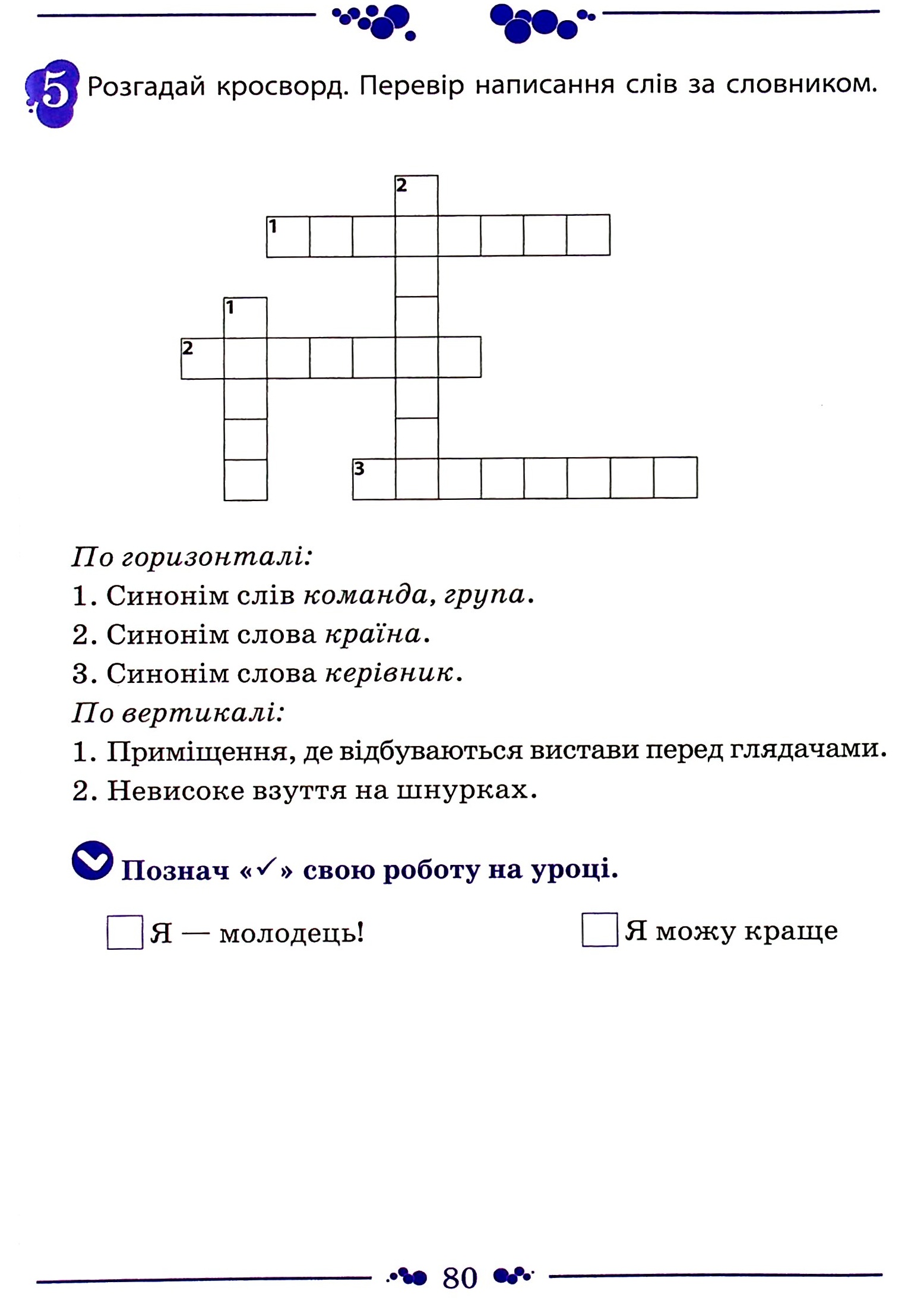 Українська мова. Робочий зошит. 3 клас. 1 частина — фото 13