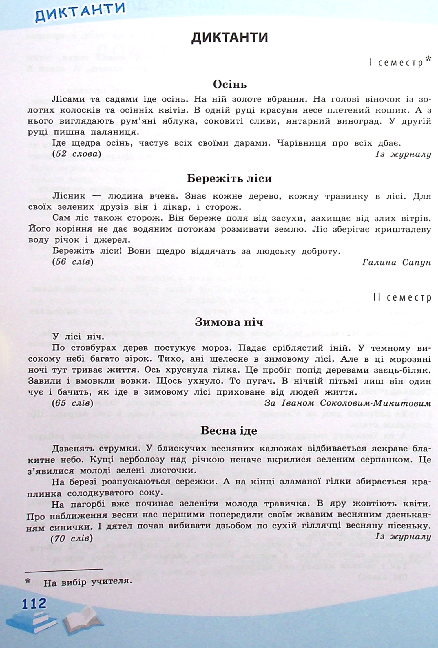 Успішні сходинки. Діагностичне оцінювання. 3 клас — фото 11