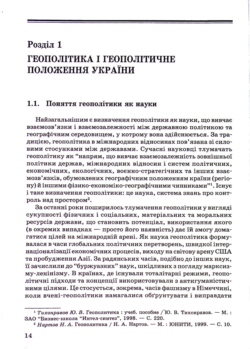 Економіка і зовнішньоекономічні зв‘язки України — фото 7