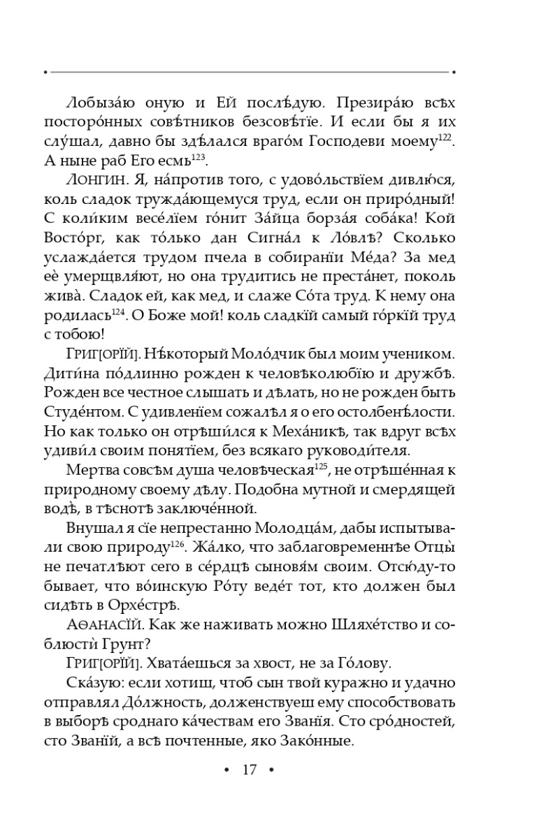 Вдячний Еродій. Повна академічна збірка творів. Том ІІІ — фото 16