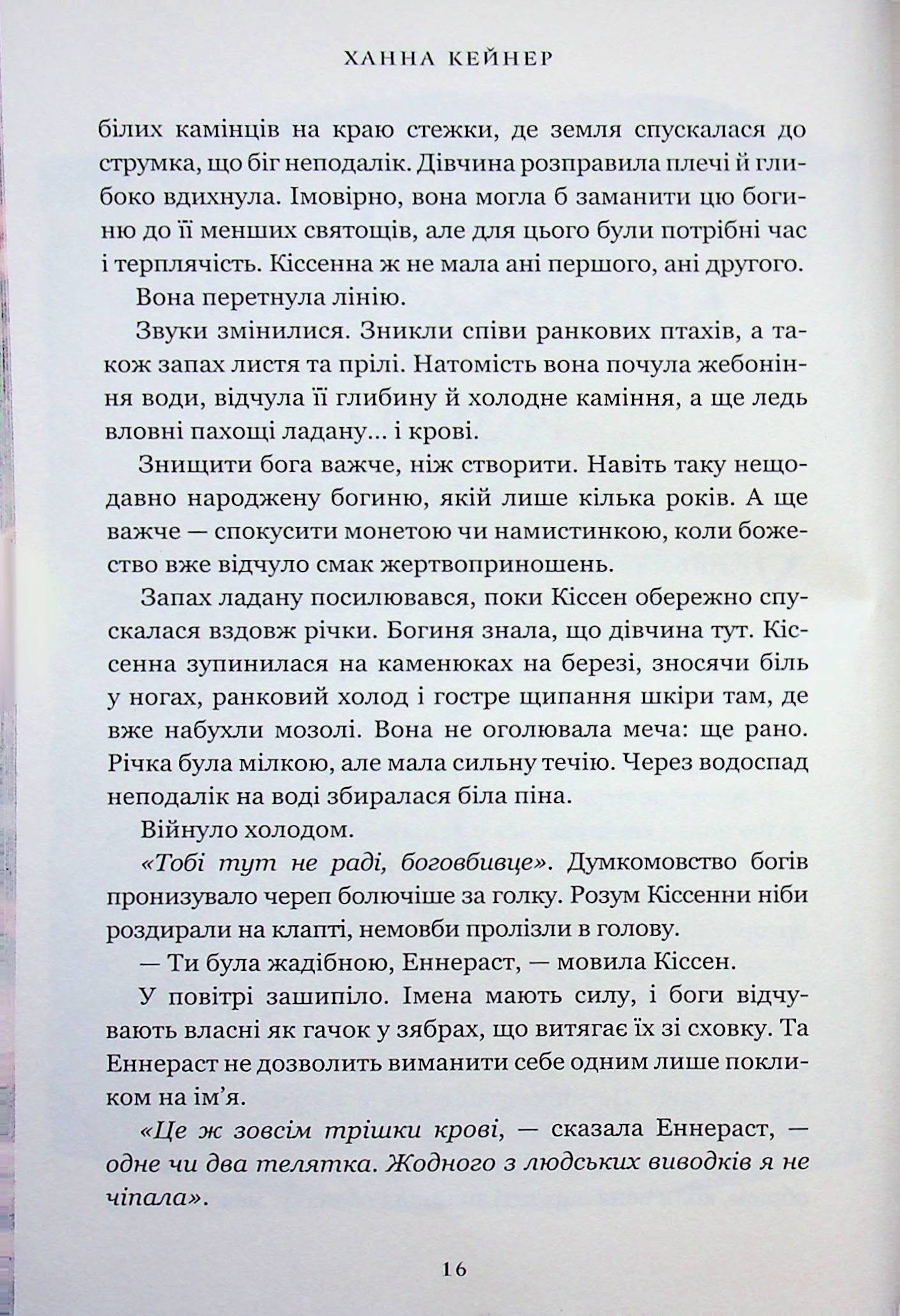 Боговбивця. Limited edition — фото 16