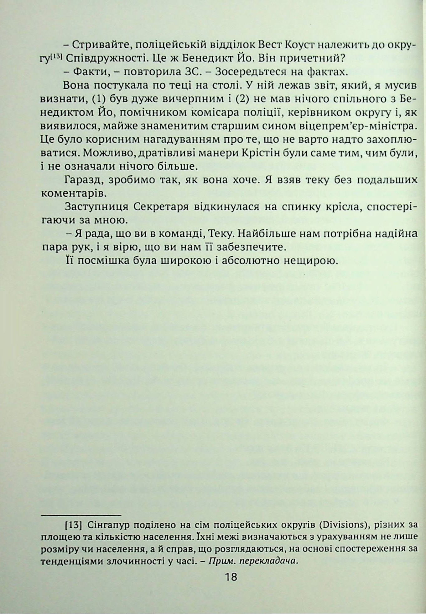 Після слідства — фото 11