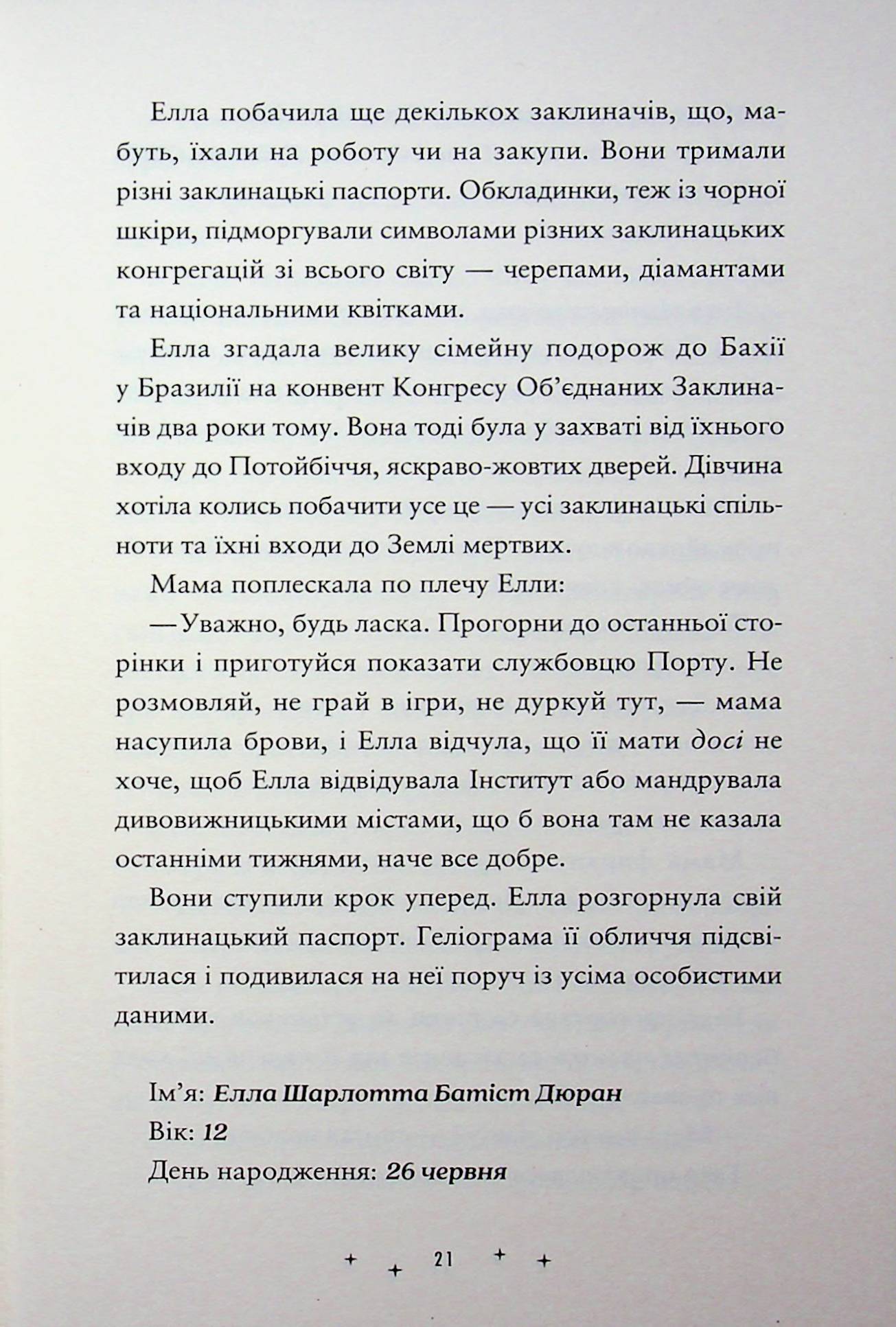 Викрадачі пам'яті — фото 13