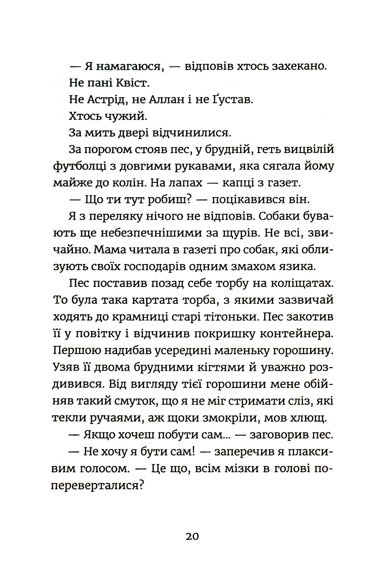 Яґґер, Яґґер — фото 11