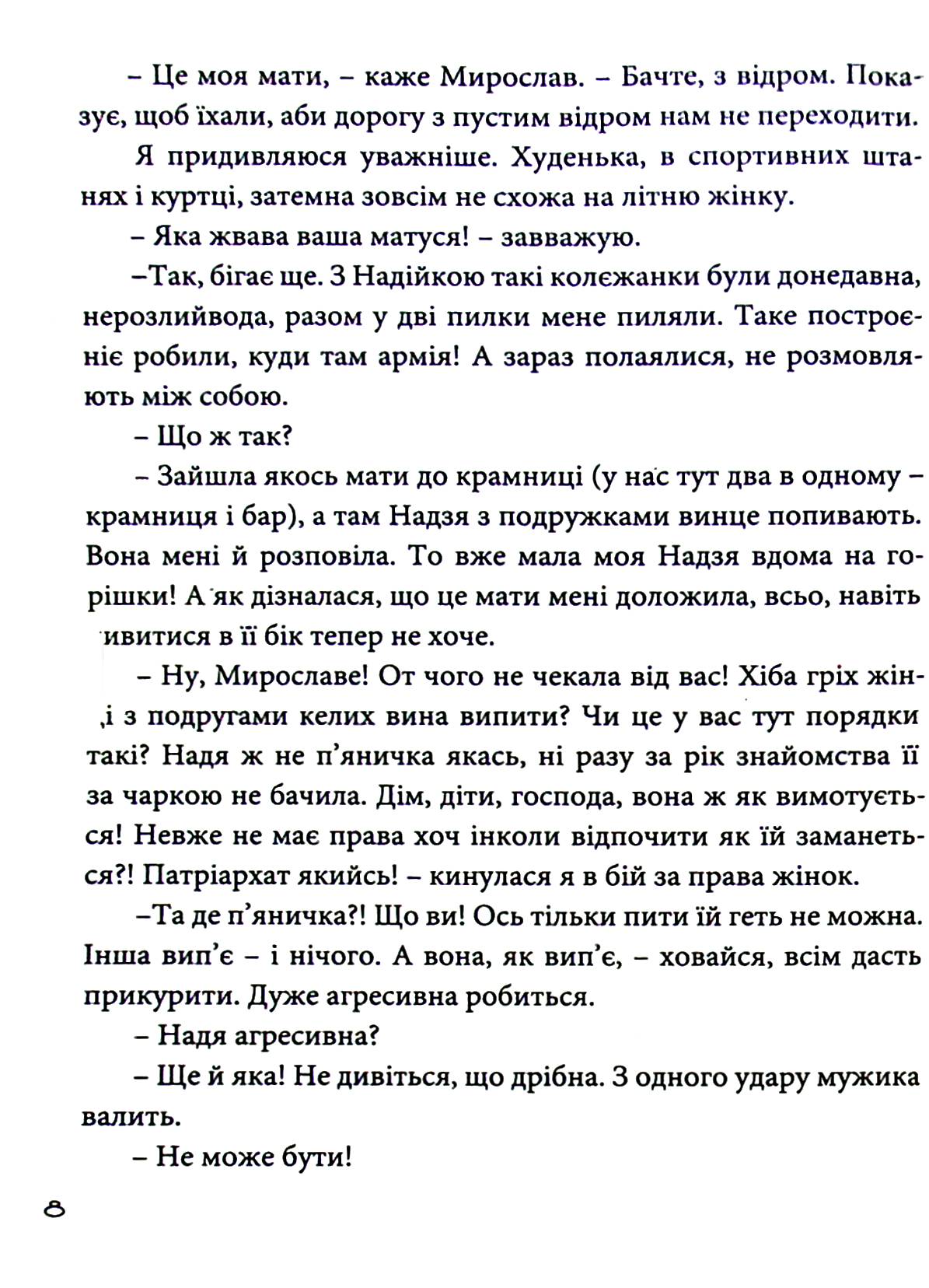 Поляна вільча — фото 9