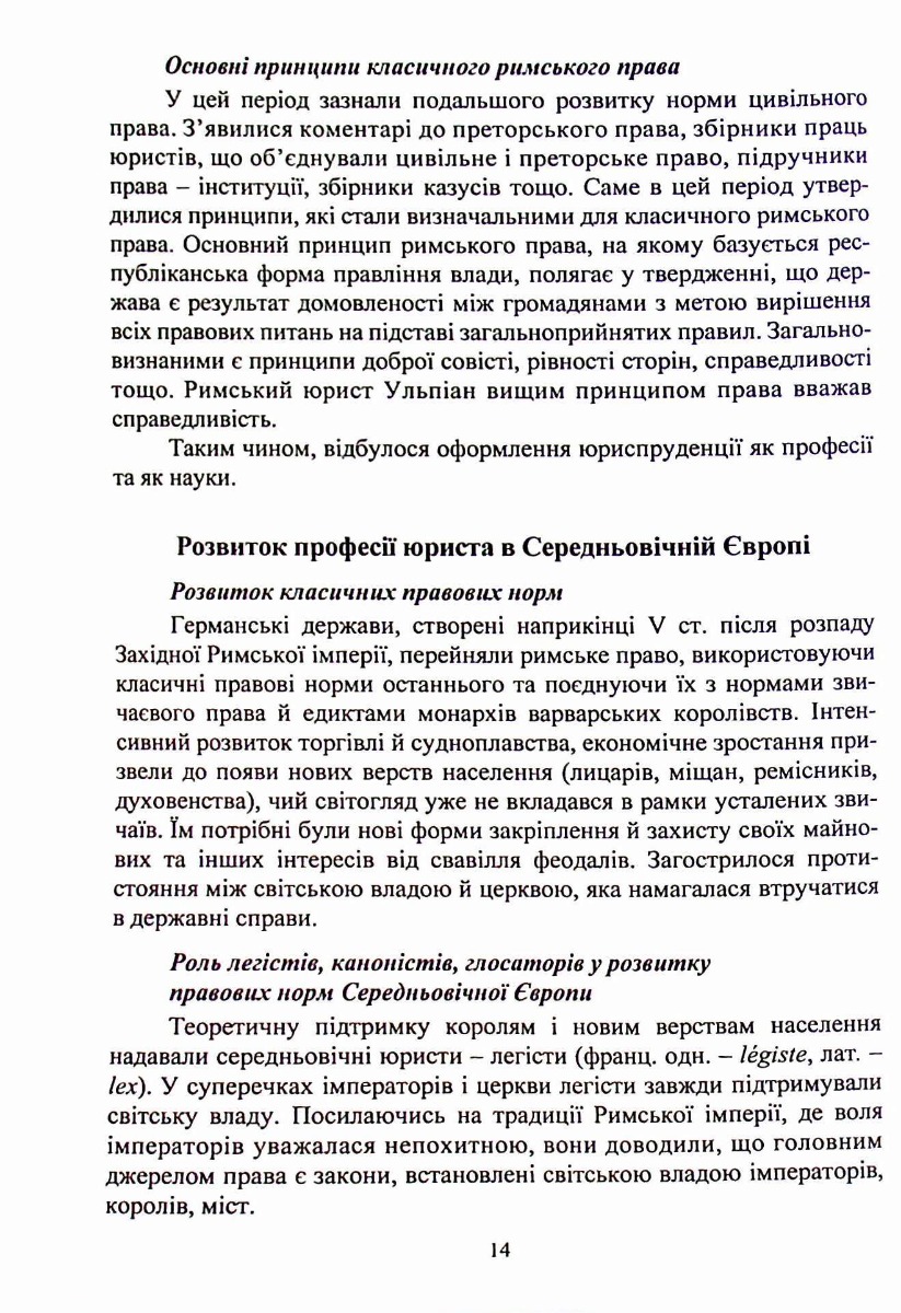 Сучасні основи професійної діяльності правника — фото 3