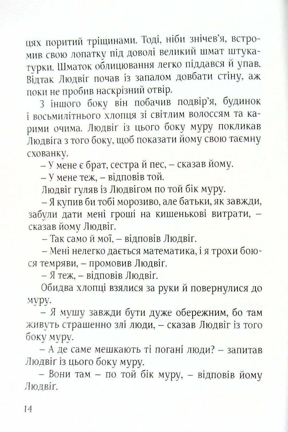 Небо у нашому домі — фото 12