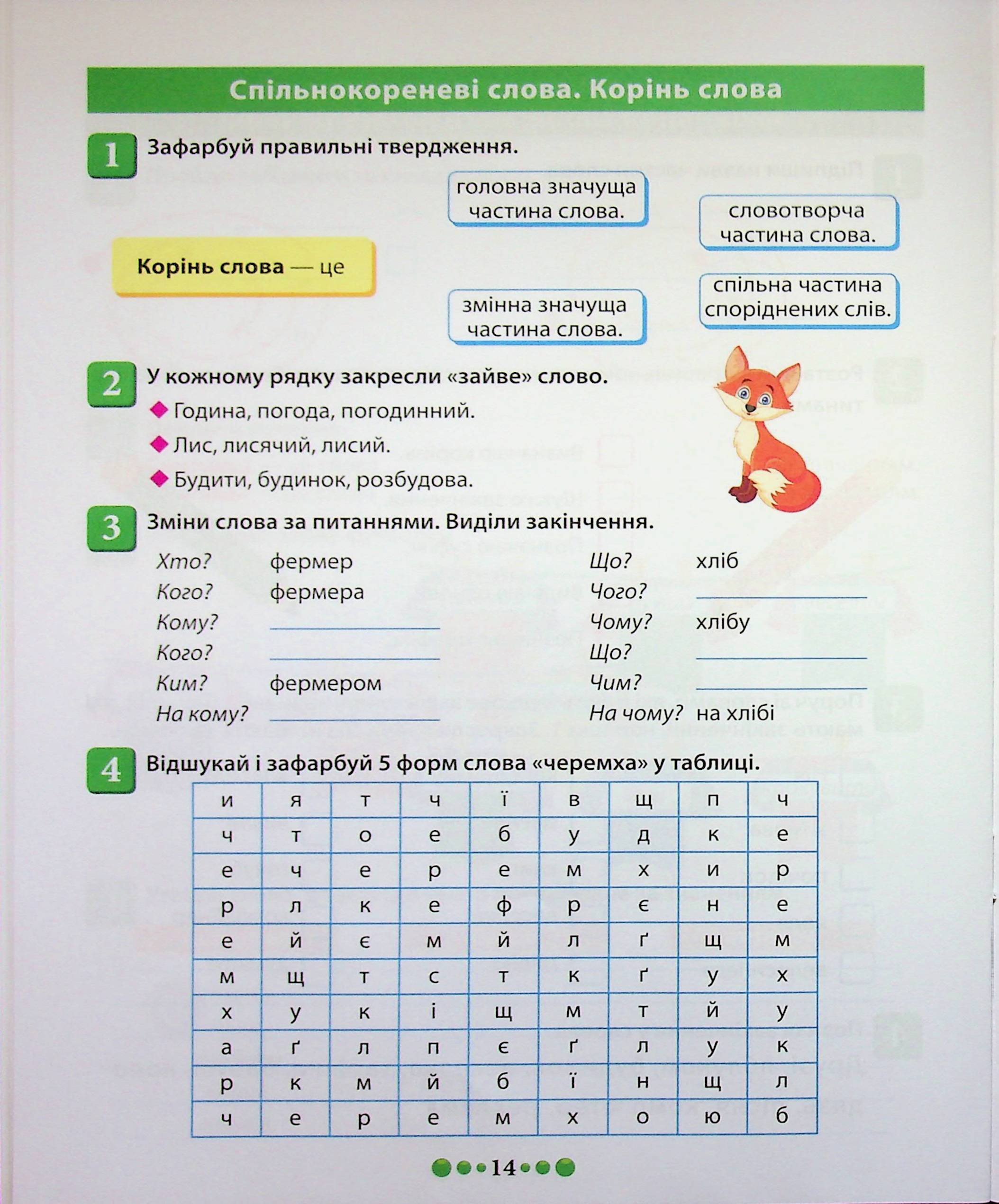 Магістр української мови. 3 клас. Зошит-практикум — фото 16