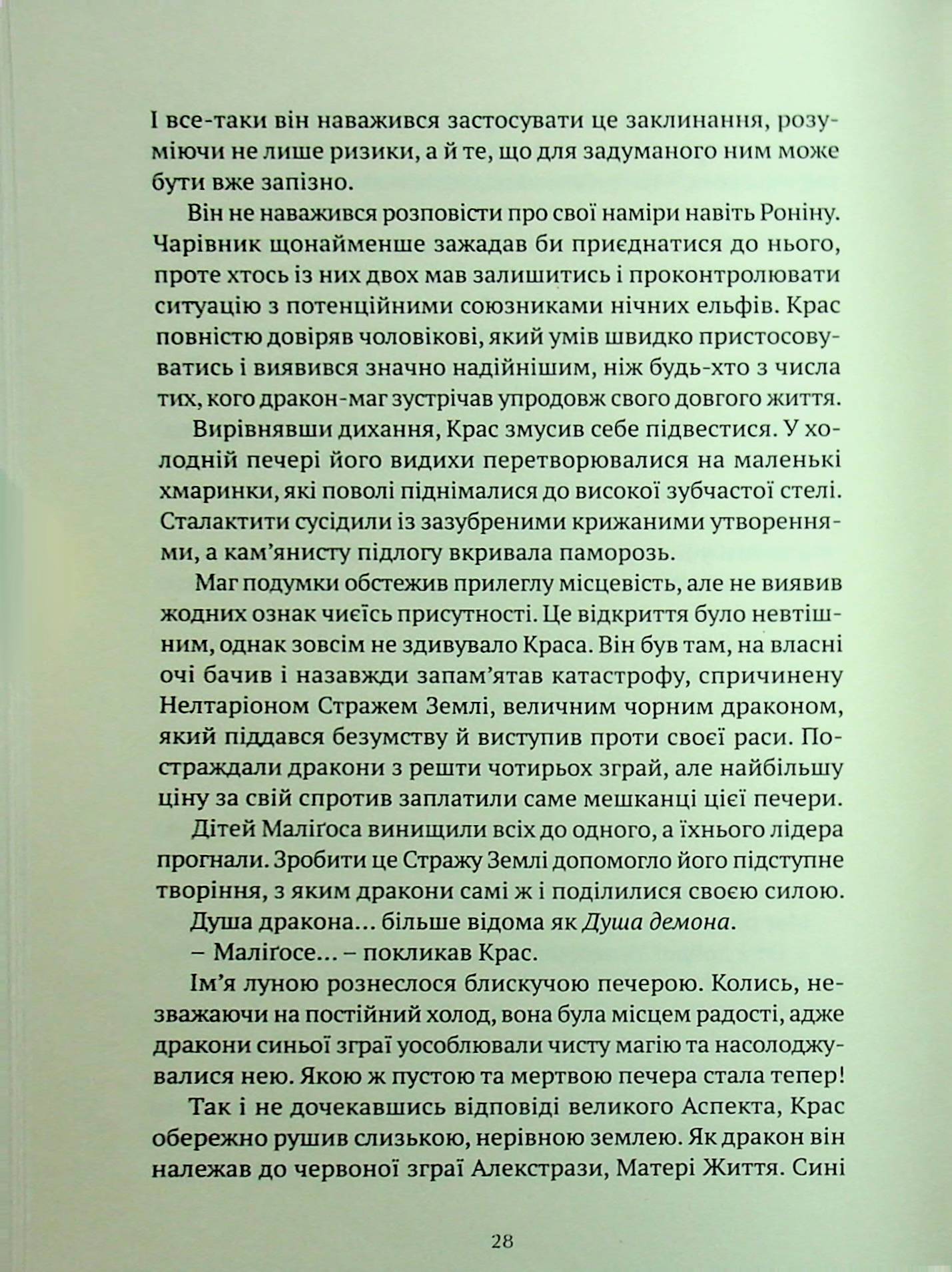 World of Warcraft. Розкол — фото 15
