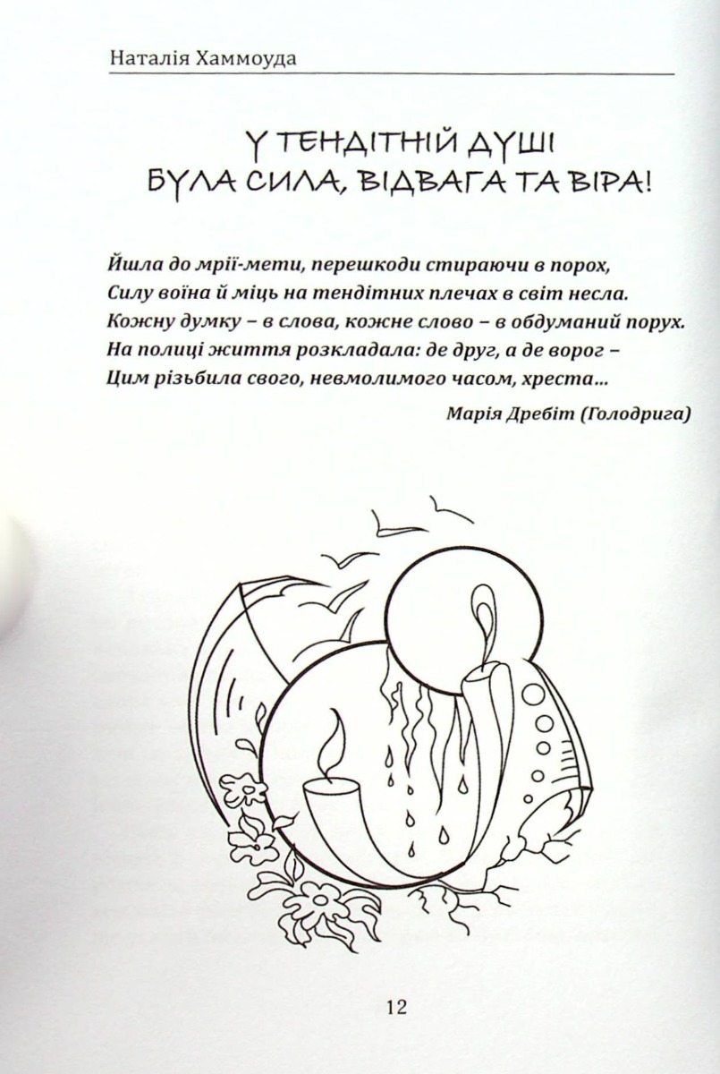 Соло надірваних струн. Том 4. Херсонщина — фото 12