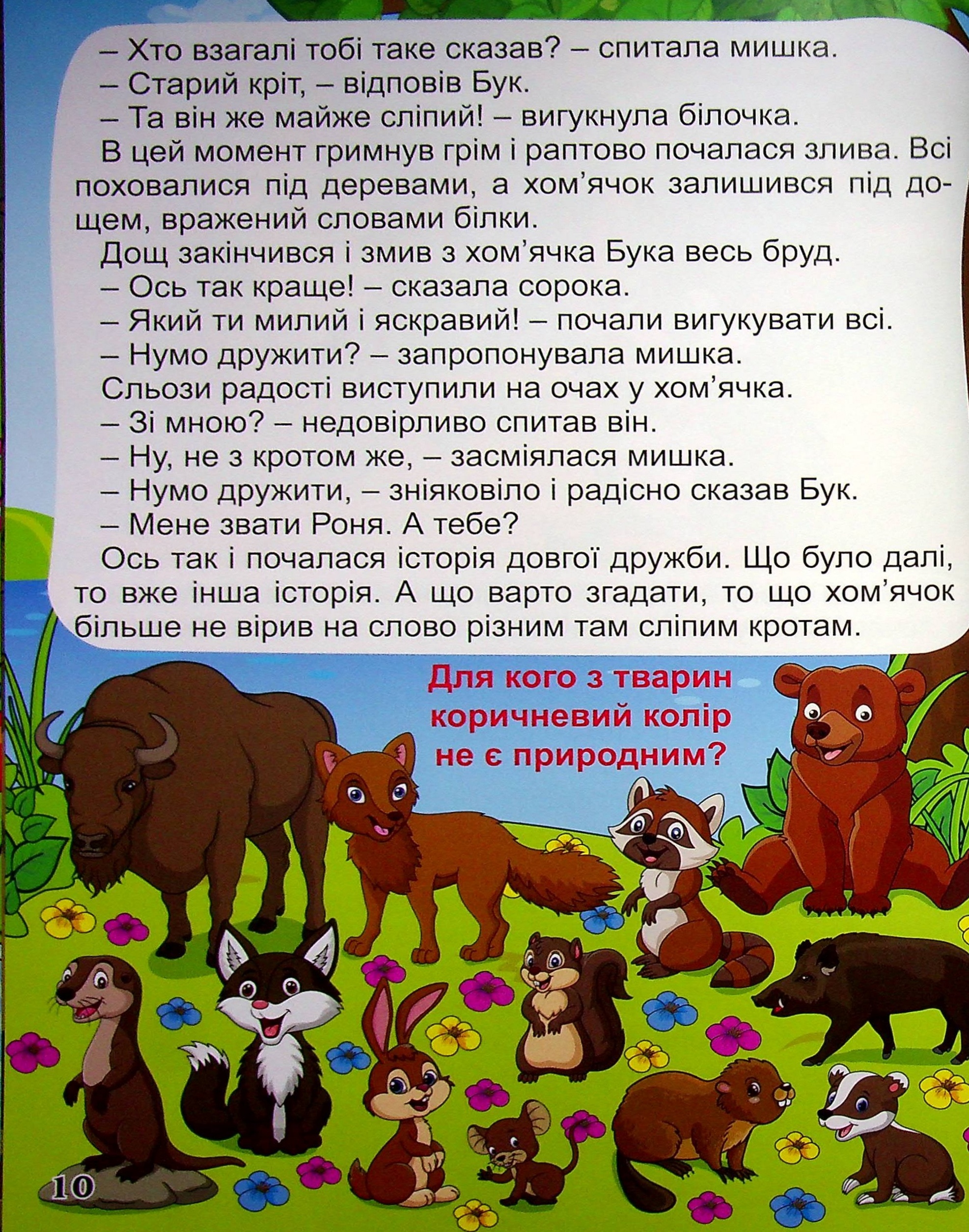 Велика книга. Корисні казки — фото 13