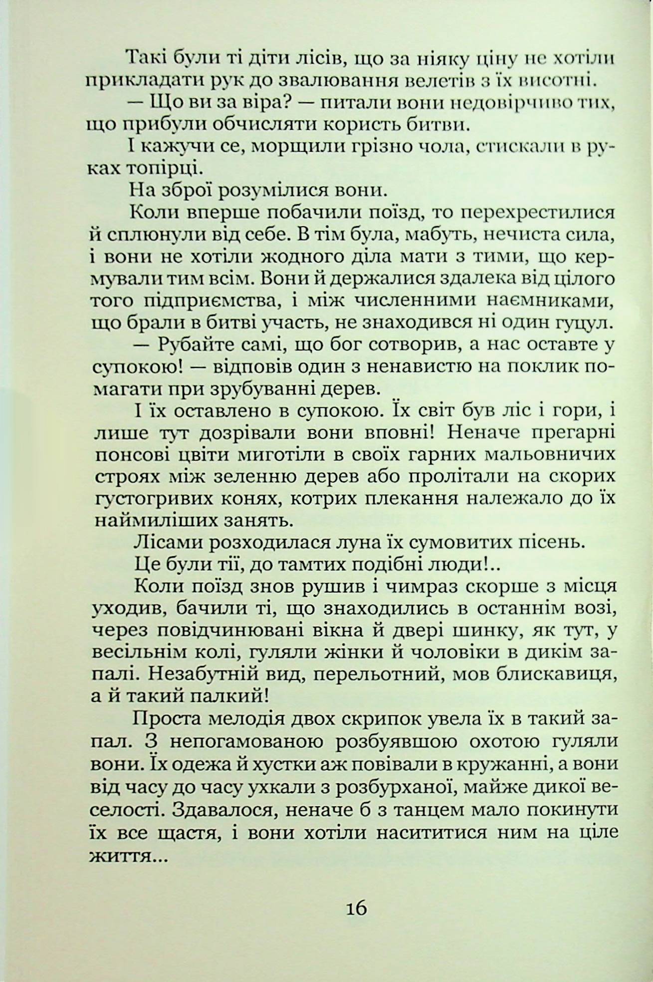 Битва — фото 17