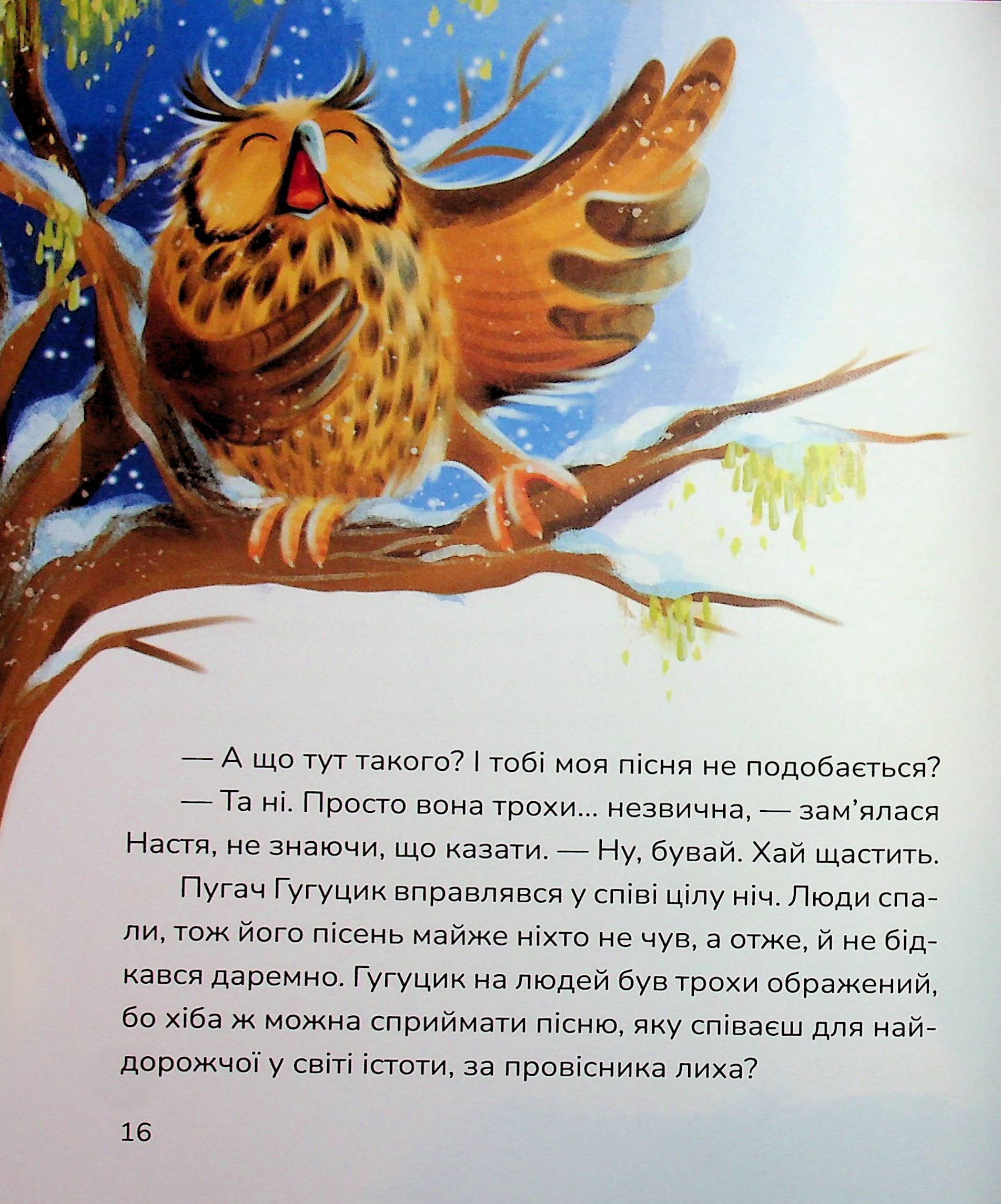 Кицюня Настуня. Мешканці Старого Двору — фото 17