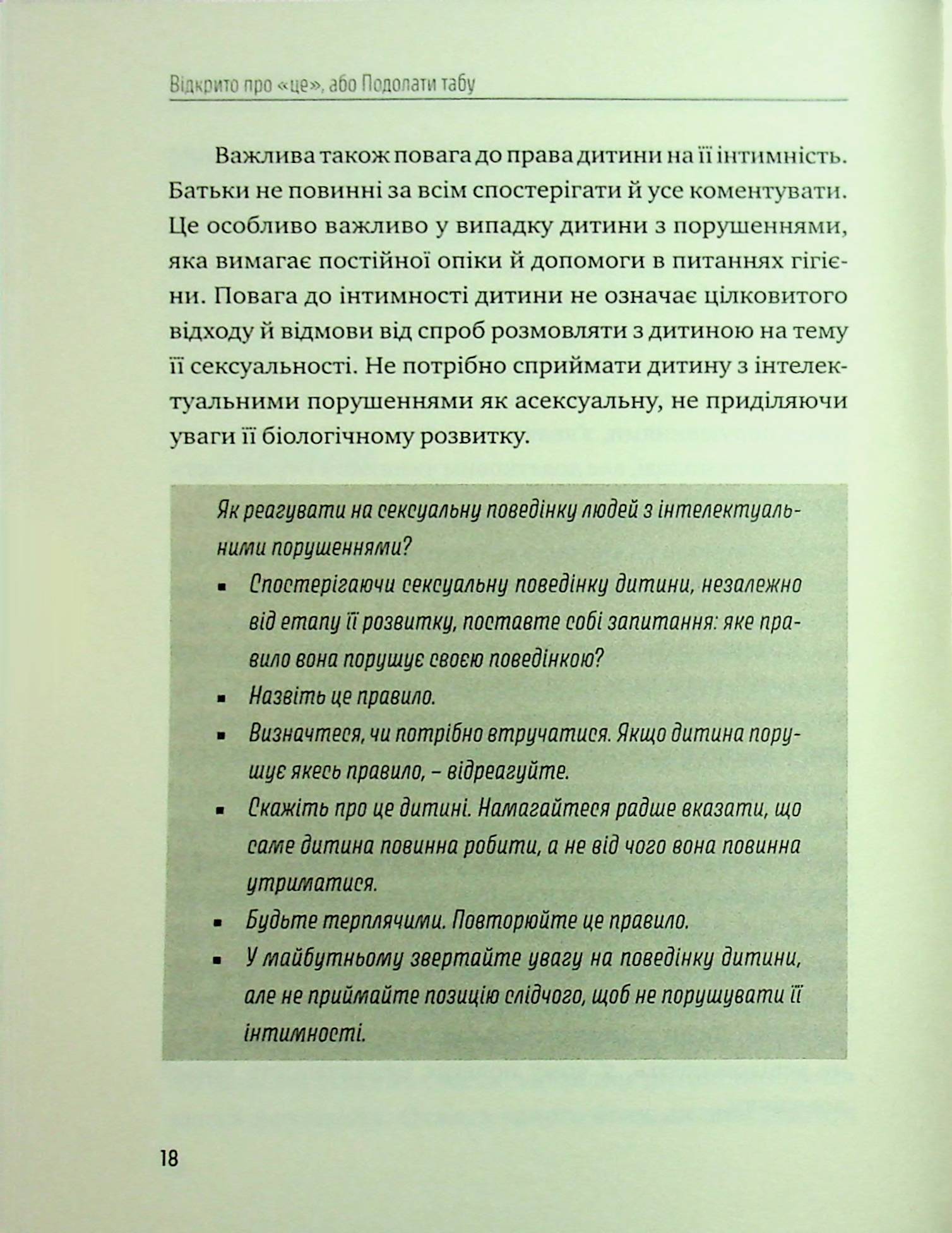 Порадник для батьків. Як захистити дітей та дорослих з інтелектуальними порушеннями від сексуального насильства? — фото 15