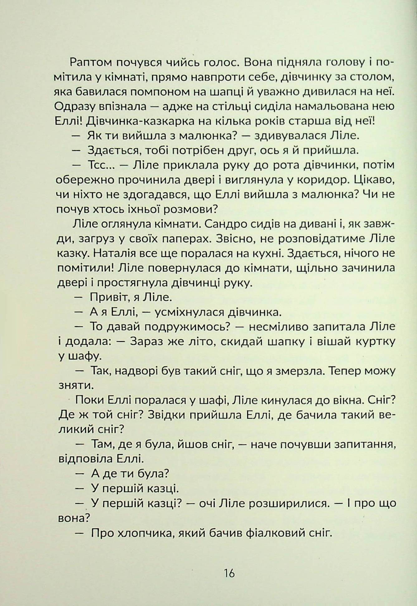 З любов'ю, Еллі — фото 15