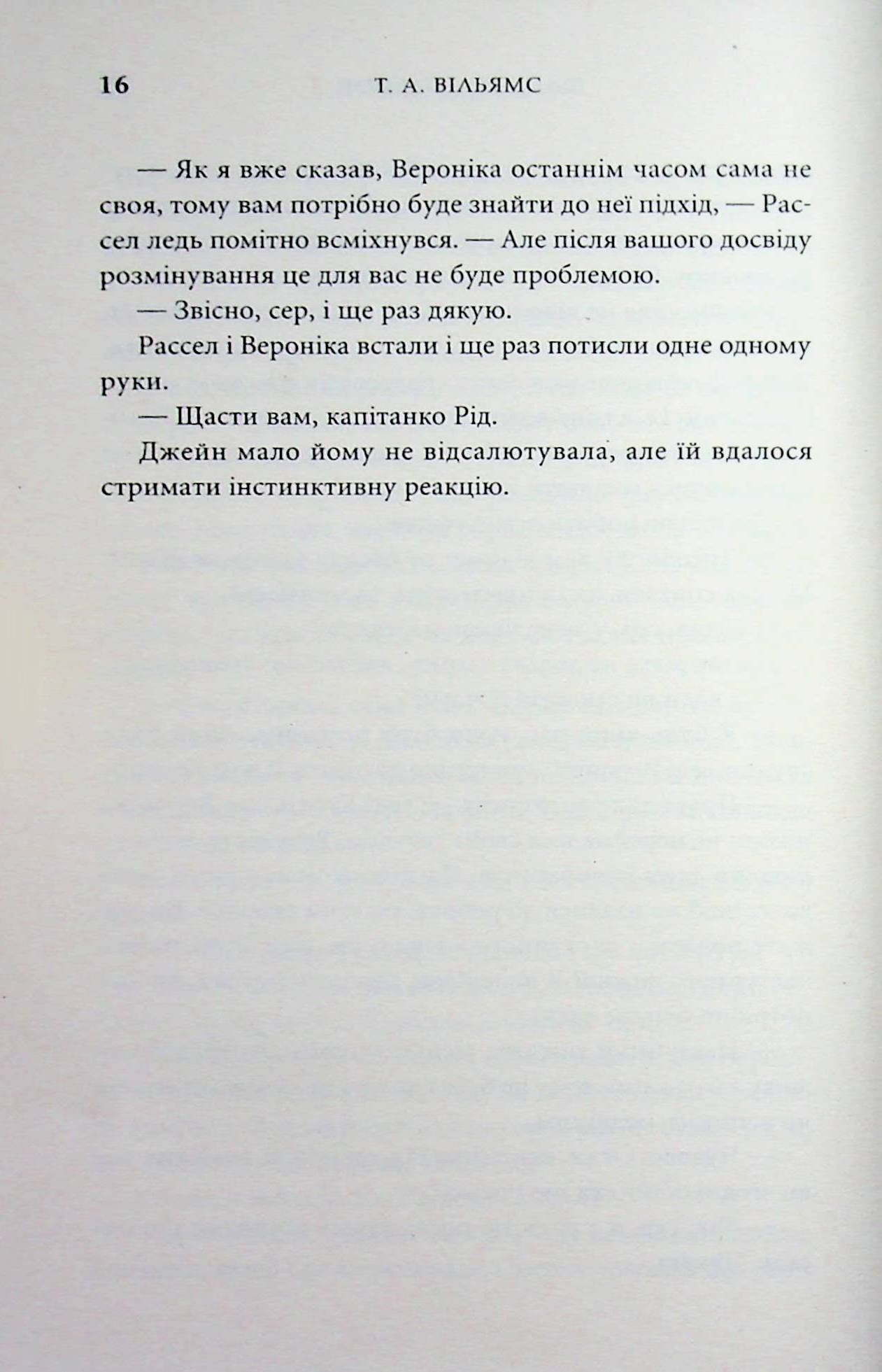 З любов’ю з Італії. Книга 3. Шанс на мільйон — фото 15